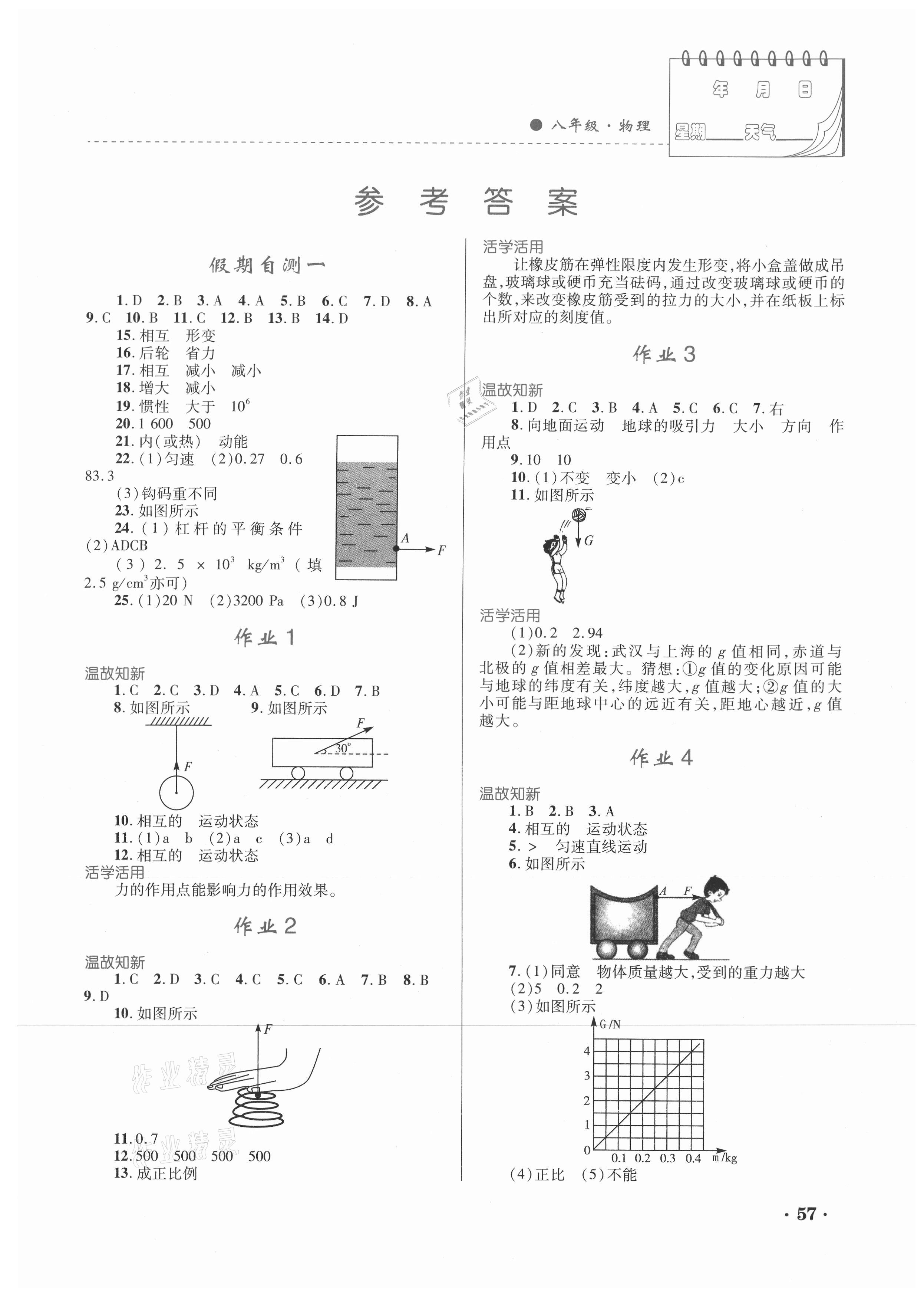 2021年暑假作业八年级物理内蒙古大学出版社 第1页