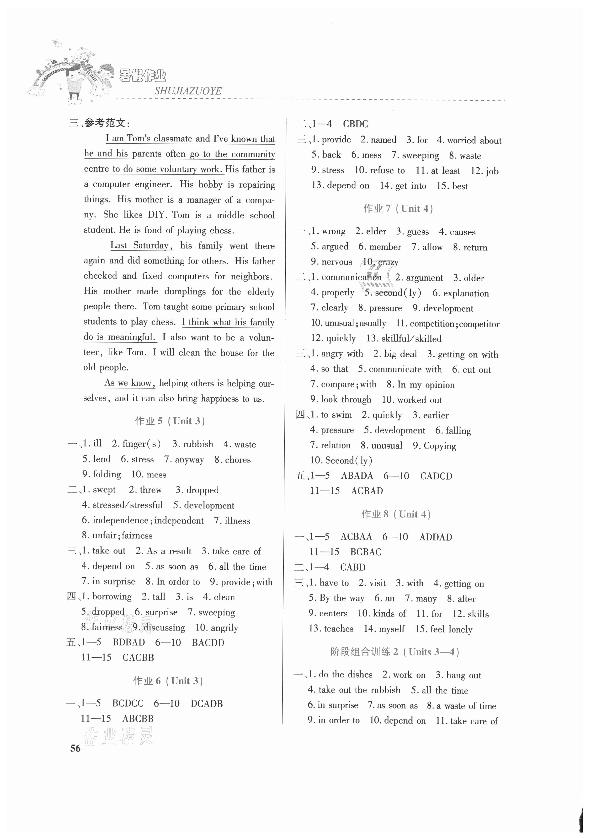 2021年暑假作業(yè)八年級英語內(nèi)蒙古大學(xué)出版社 第2頁