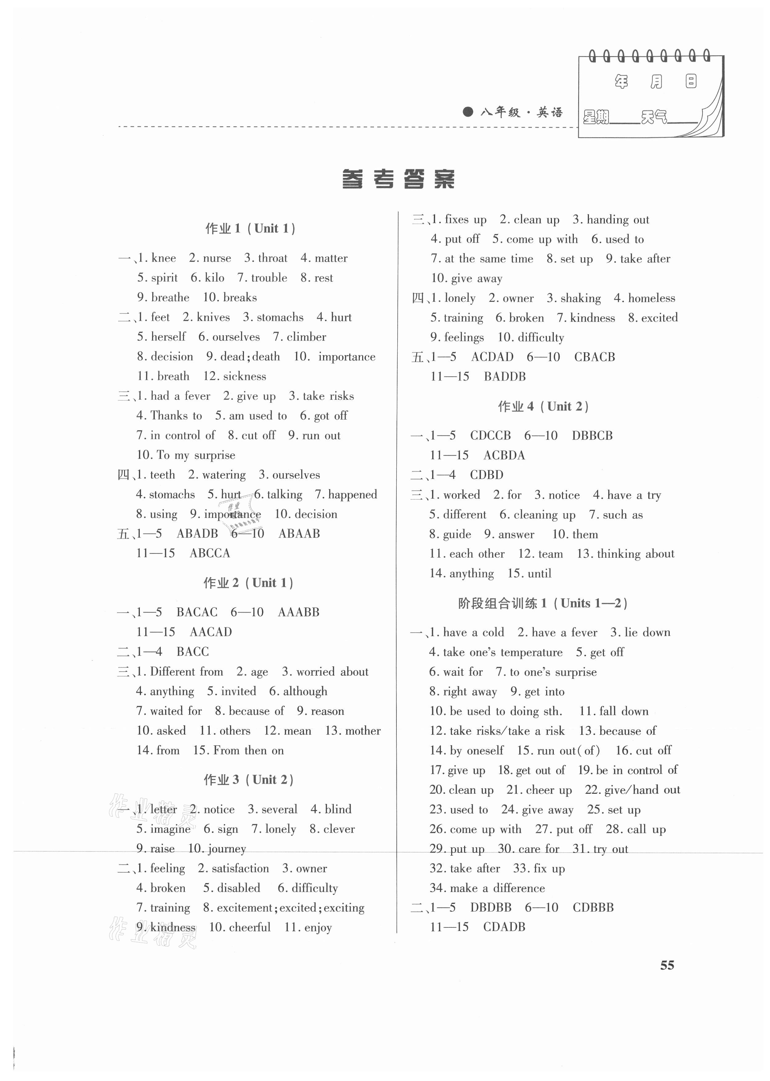 2021年暑假作业八年级英语内蒙古大学出版社 第1页