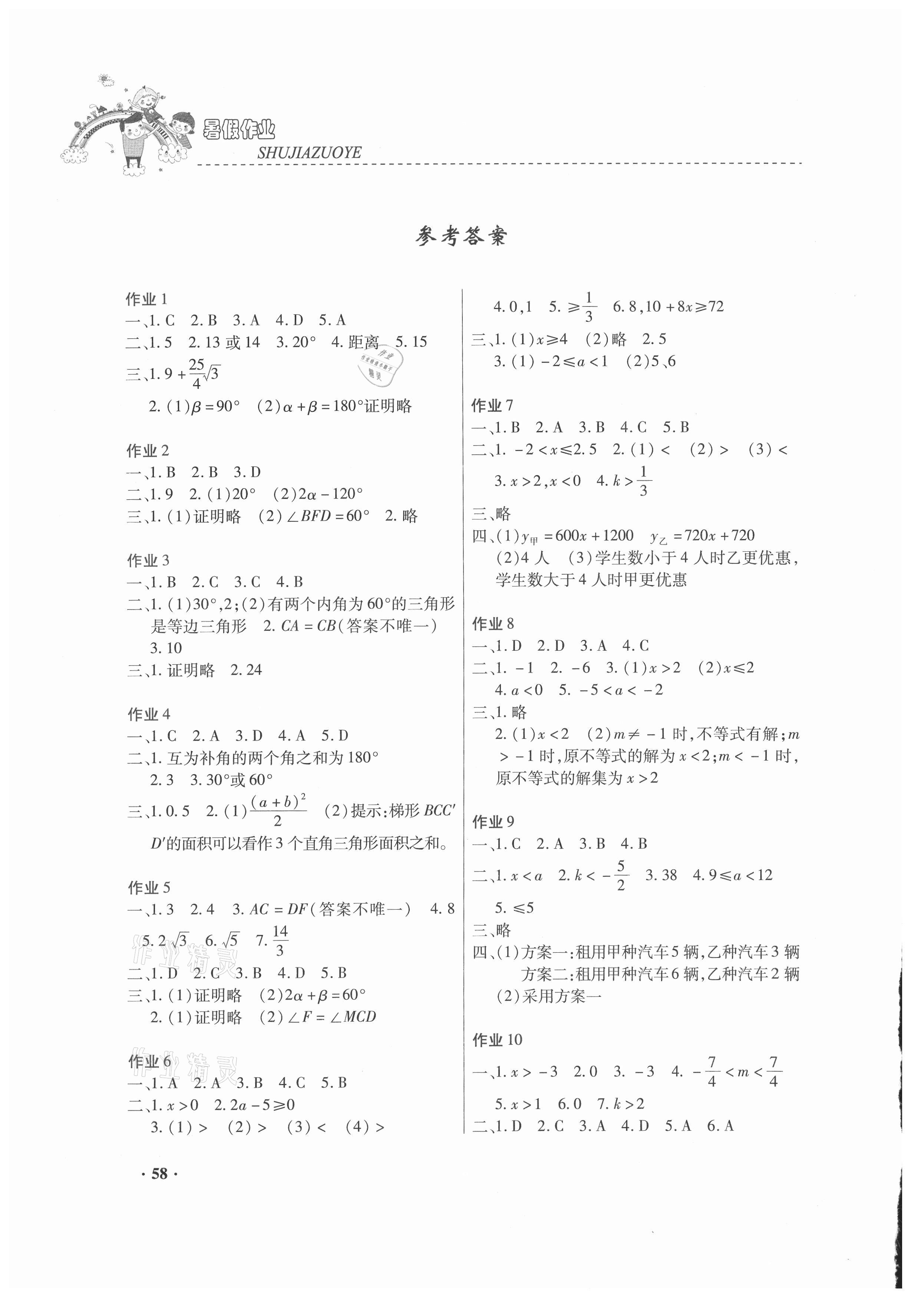 2021年暑假作業(yè)八年級數(shù)學內蒙古大學出版社 參考答案第1頁