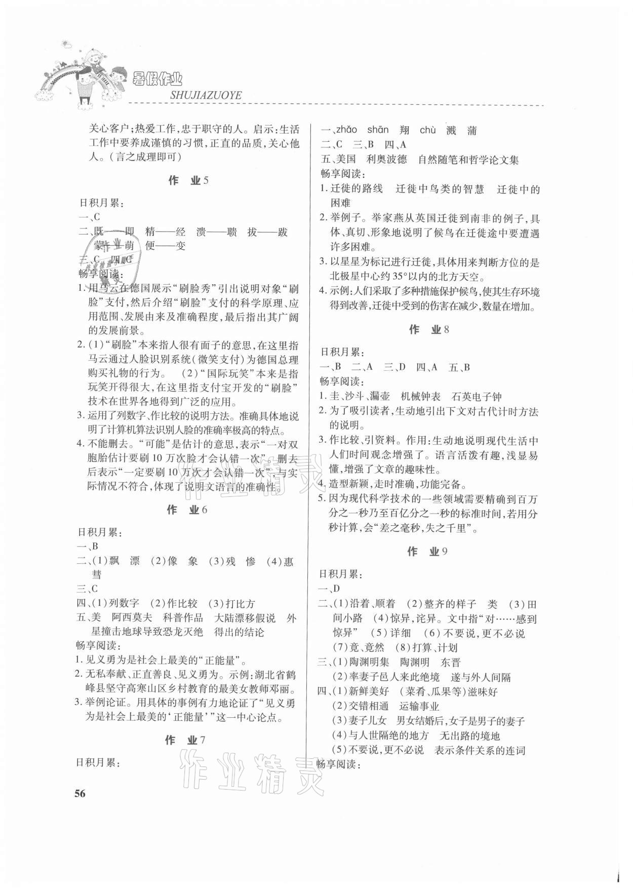 2021年暑假作业八年级语文内蒙古大学出版社 第2页