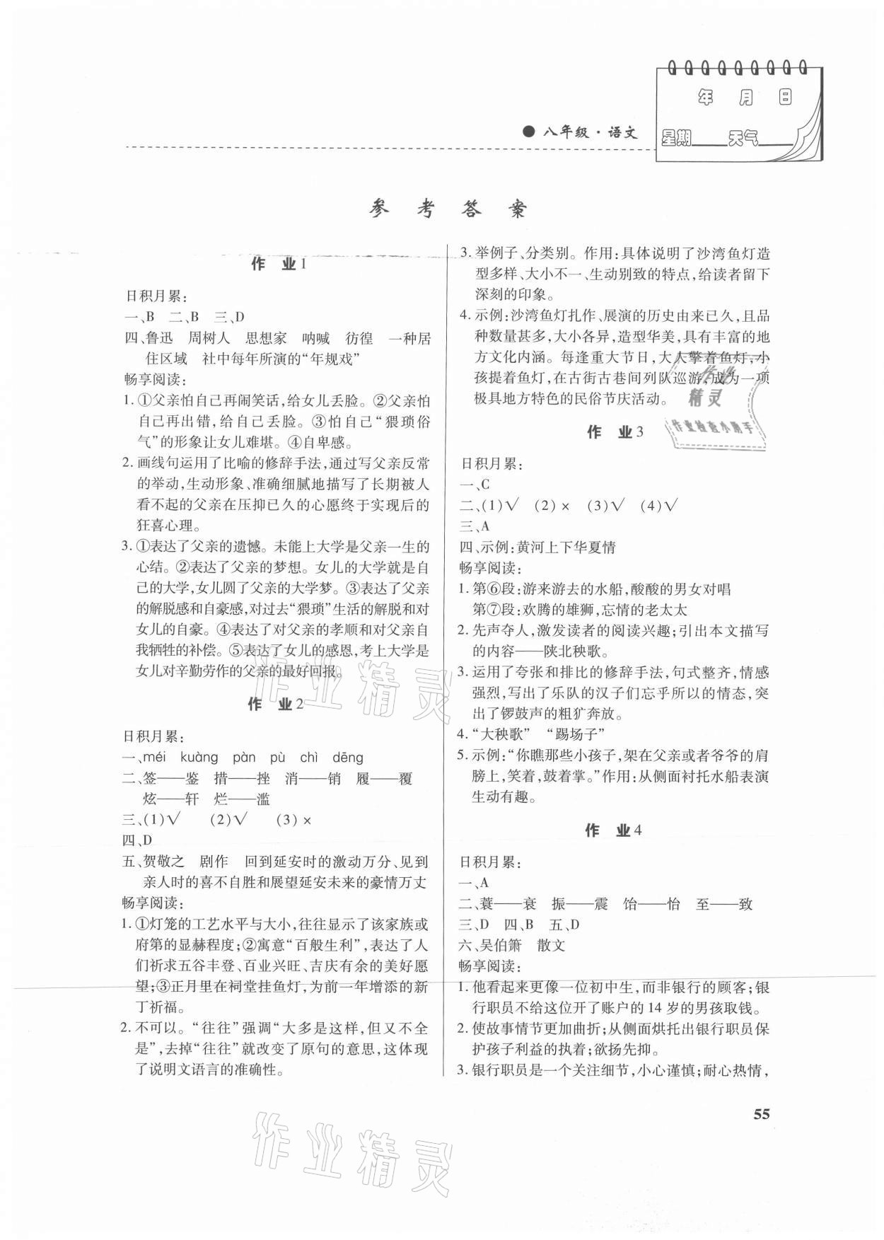 2021年暑假作業(yè)八年級語文內蒙古大學出版社 第1頁