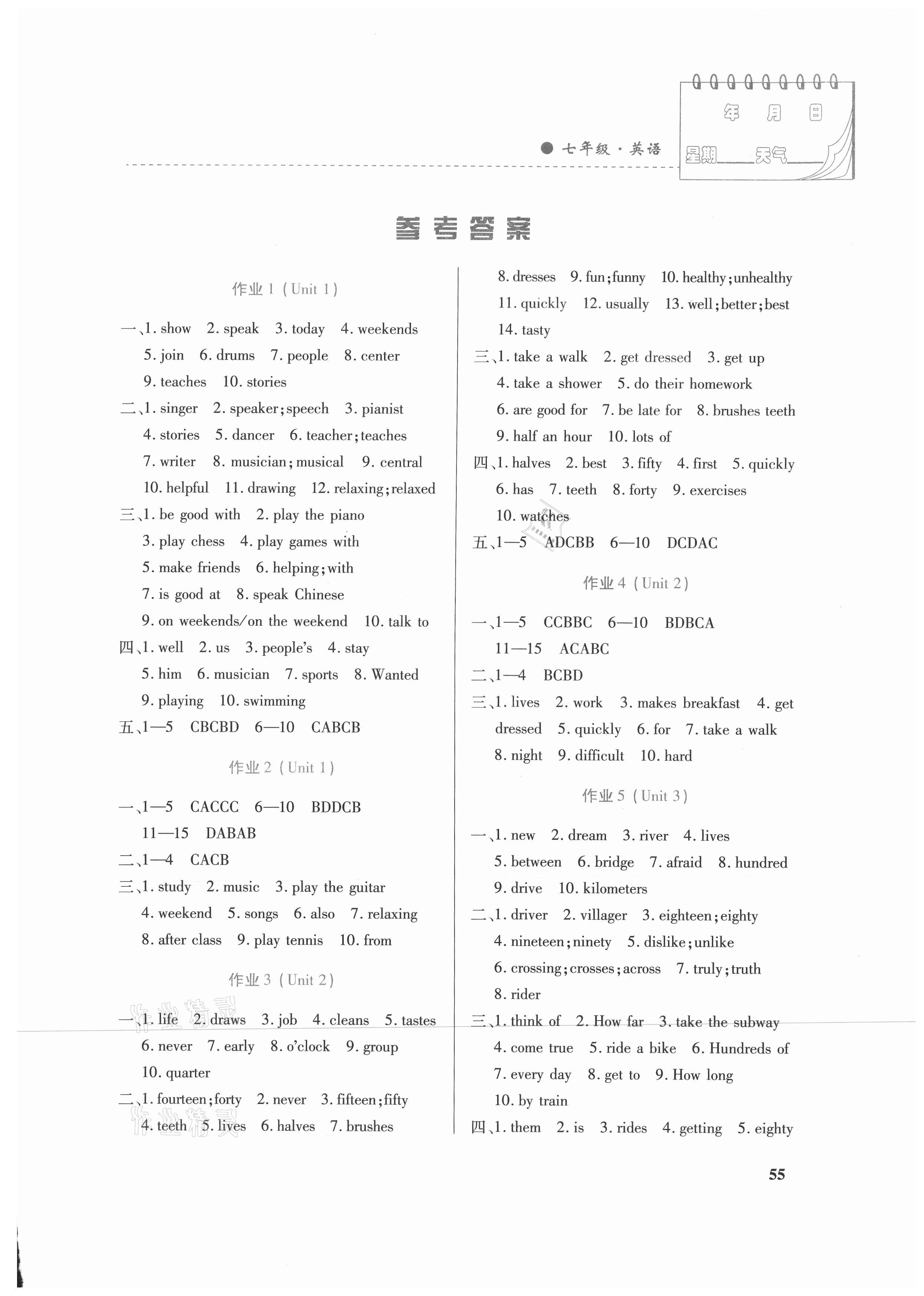 2021年暑假作业七年级英语内蒙古大学出版社 第1页