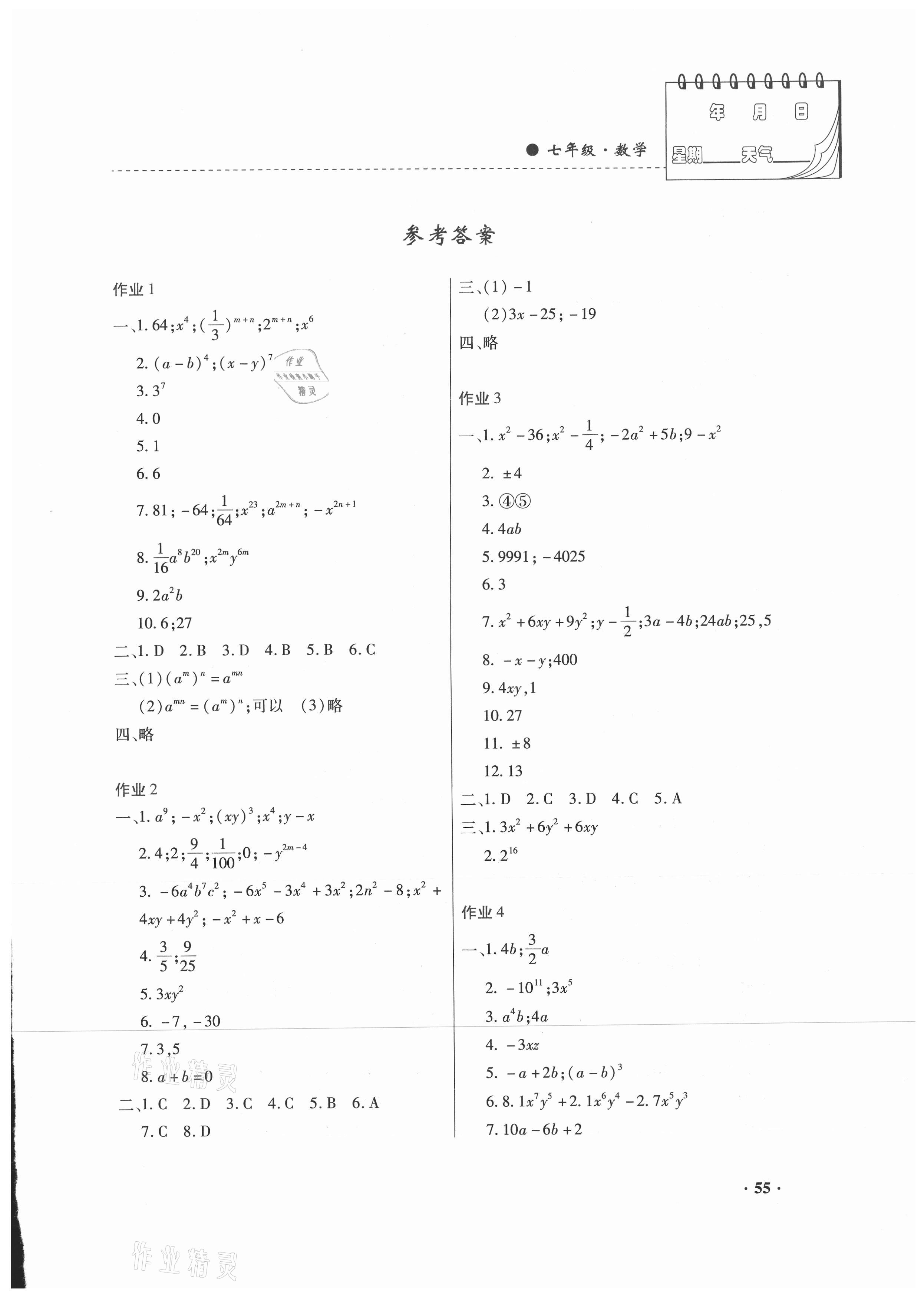 2021年暑假作业七年级数学内蒙古大学出版社 第1页