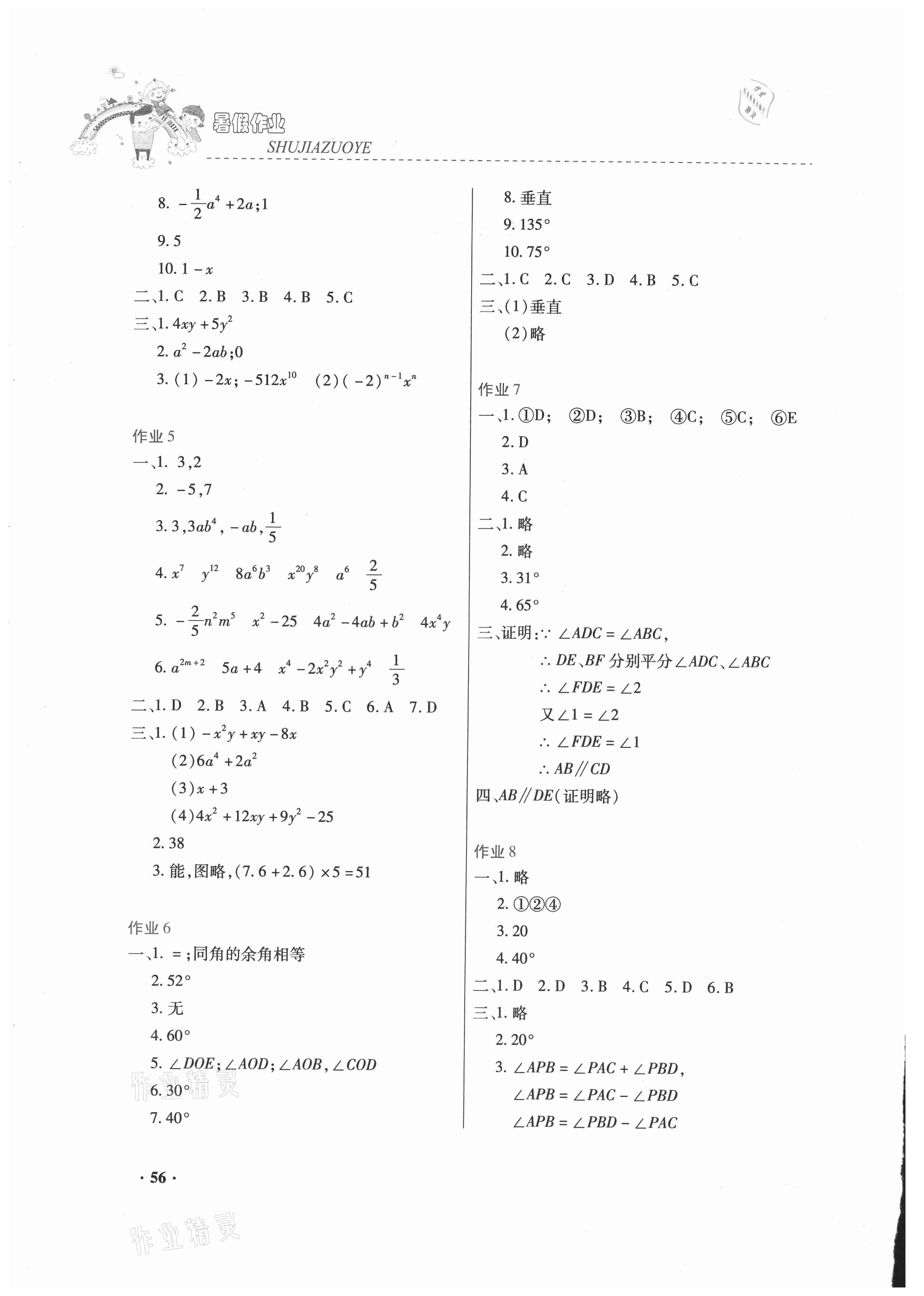 2021年暑假作業(yè)七年級數學內蒙古大學出版社 第2頁