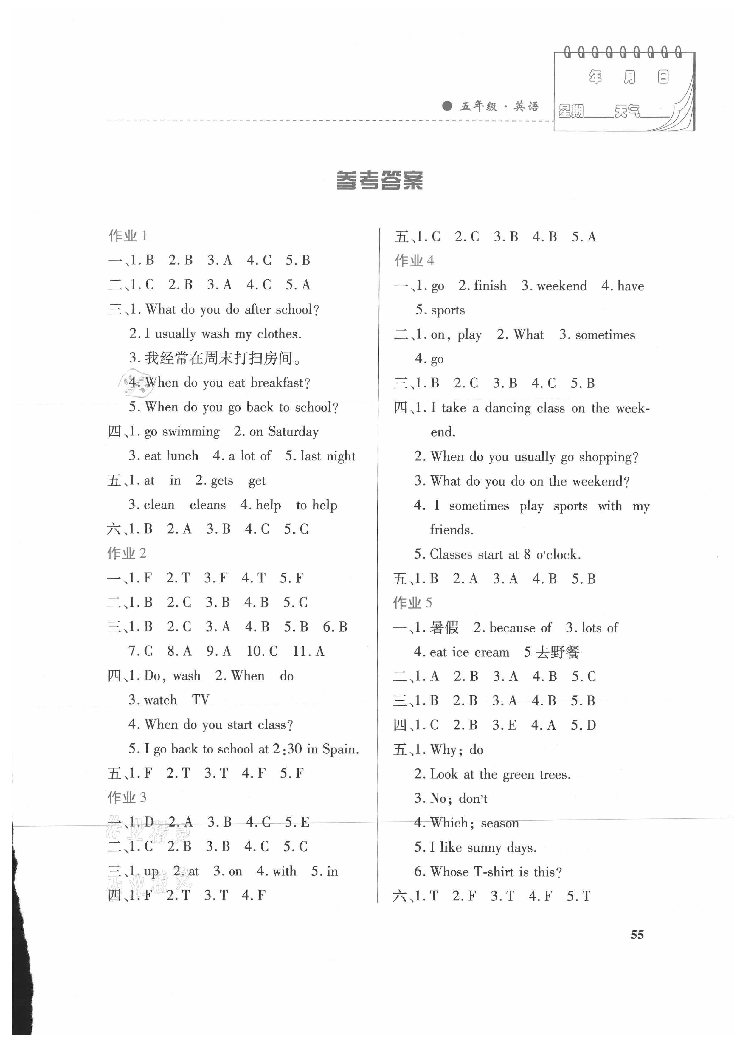 2021年暑假作業五年級英語內蒙古大學出版社 參考答案第1頁
