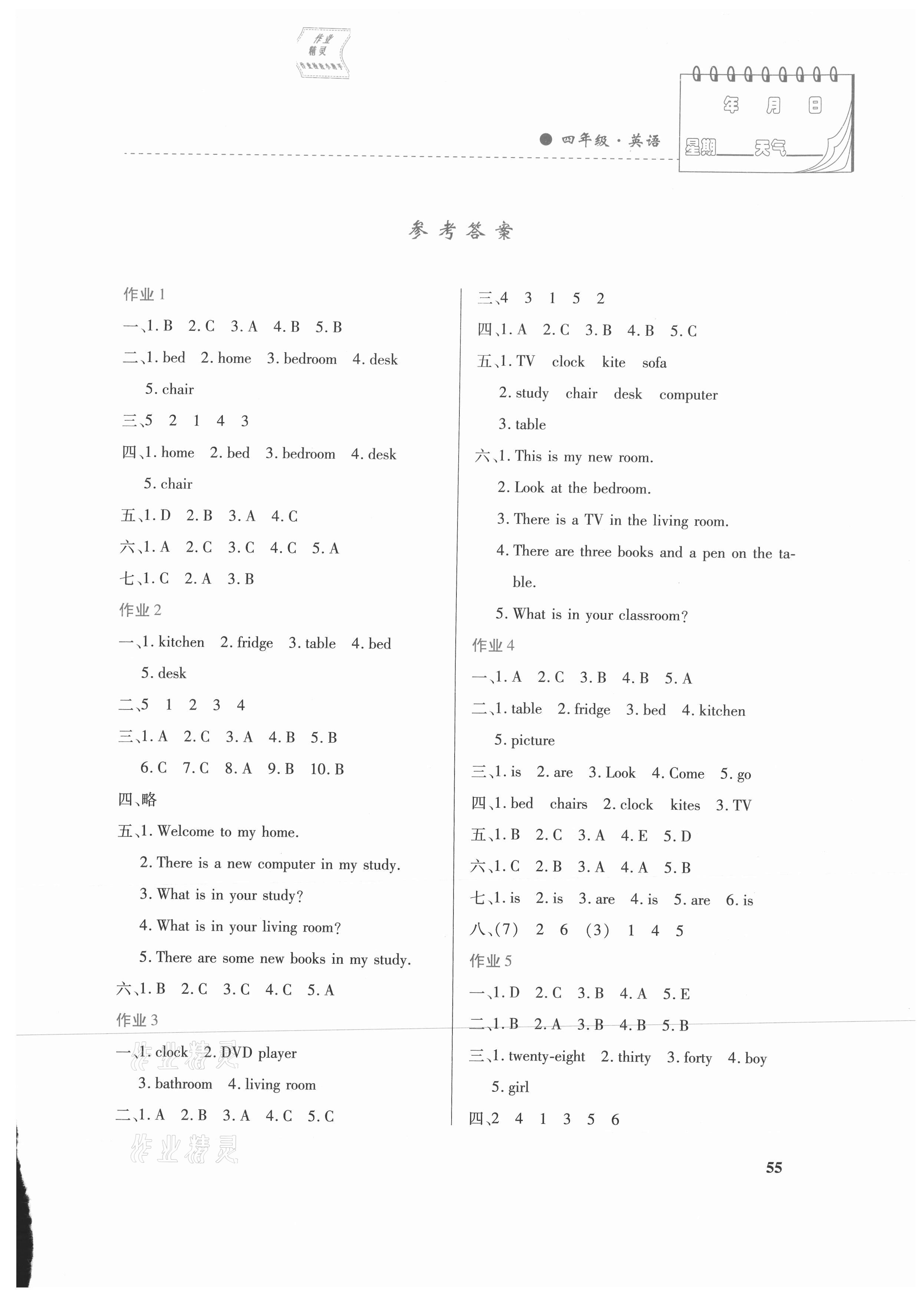 2021年暑假作業四年級英語內蒙古大學出版社 第1頁