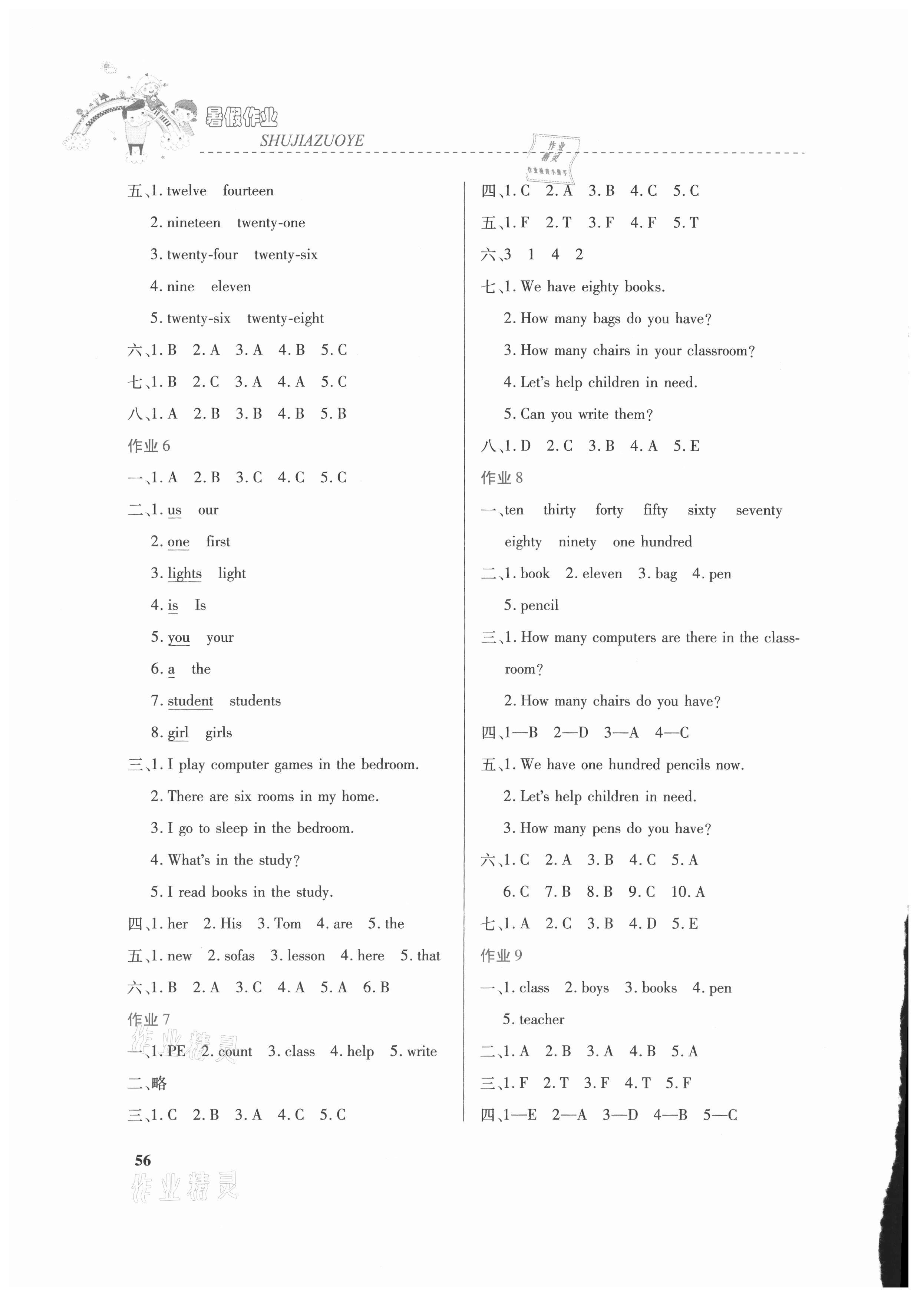 2021年暑假作業(yè)四年級(jí)英語(yǔ)內(nèi)蒙古大學(xué)出版社 第2頁(yè)