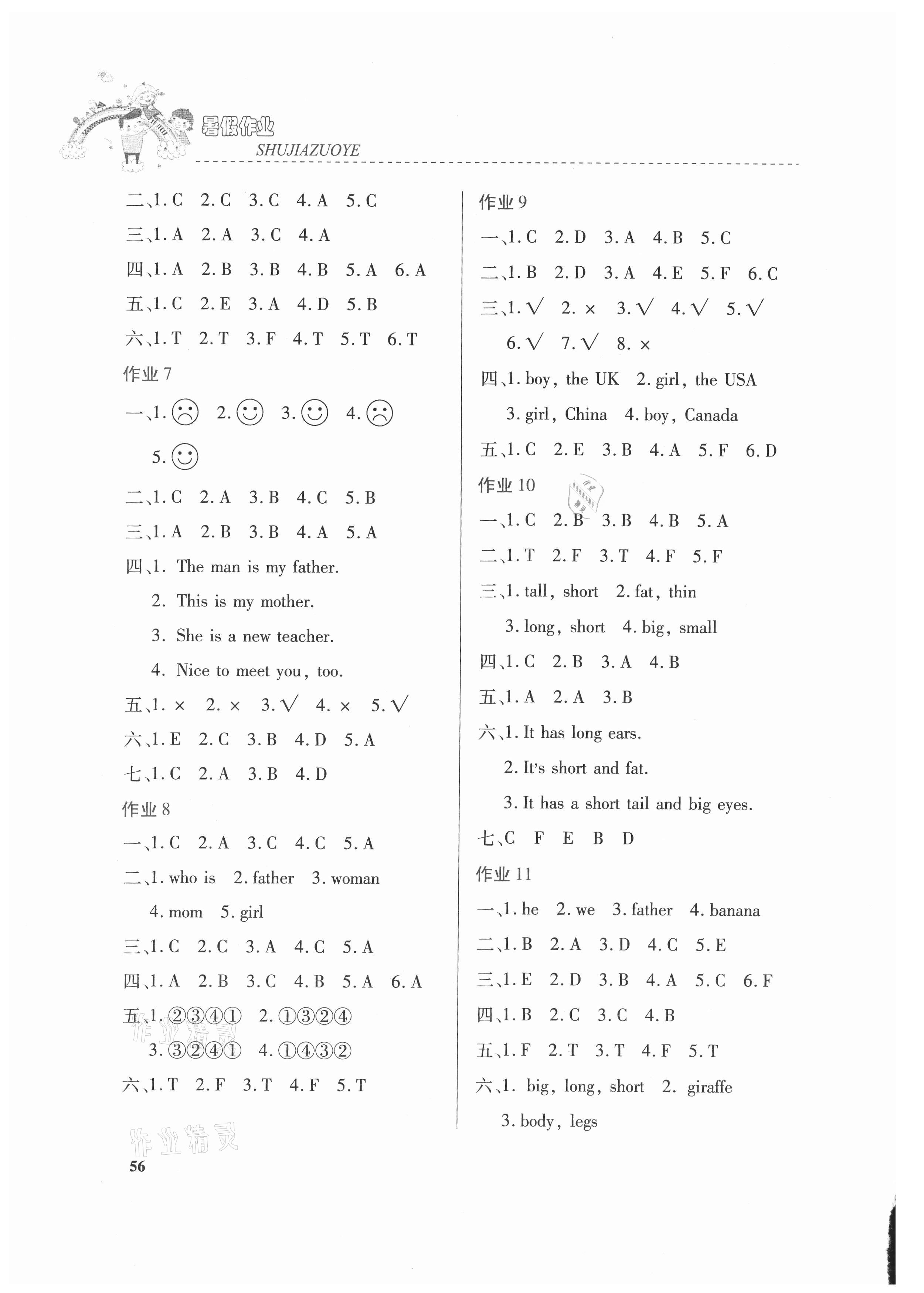 2021年暑假作業(yè)三年級英語內(nèi)蒙古大學(xué)出版社 參考答案第2頁