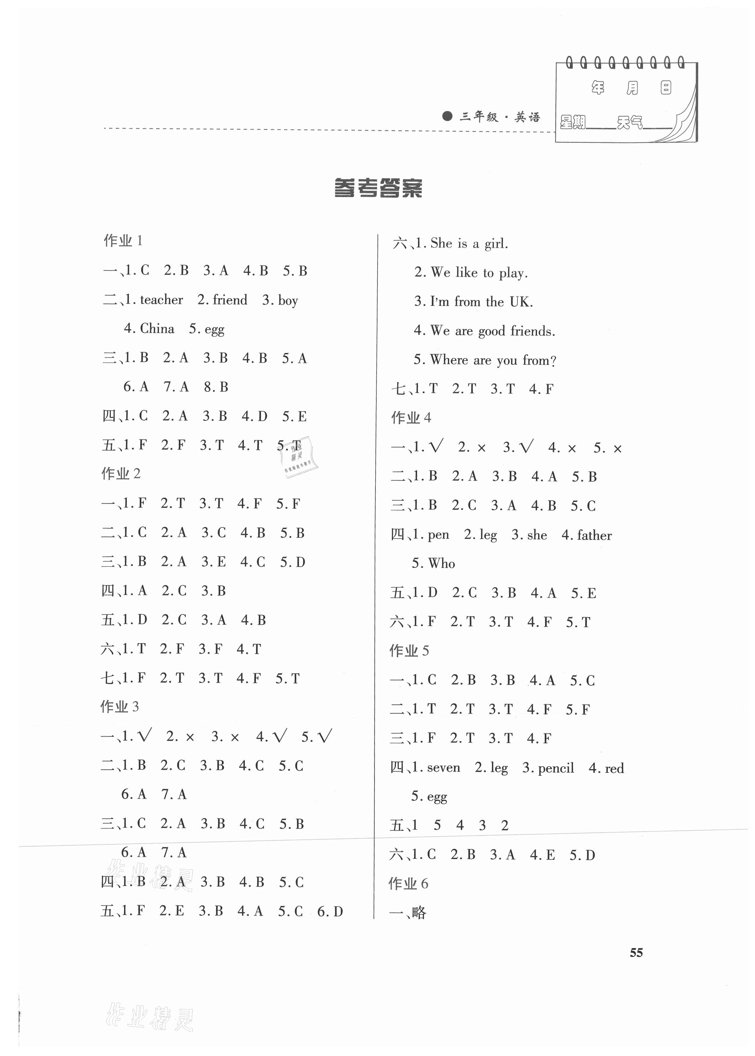 2021年暑假作業三年級英語內蒙古大學出版社 參考答案第1頁