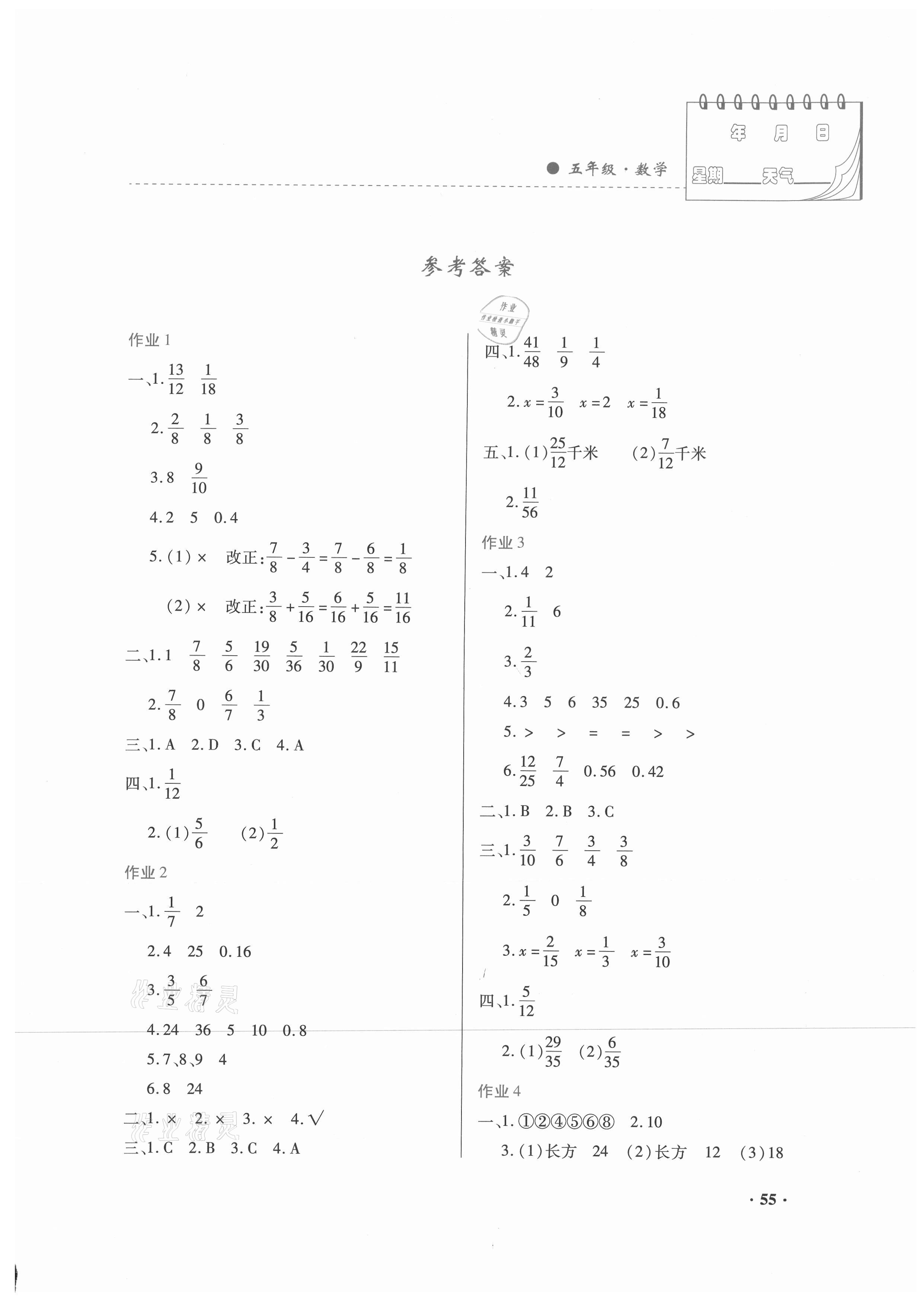 2021年暑假作業五年級數學內蒙古大學出版社 第1頁