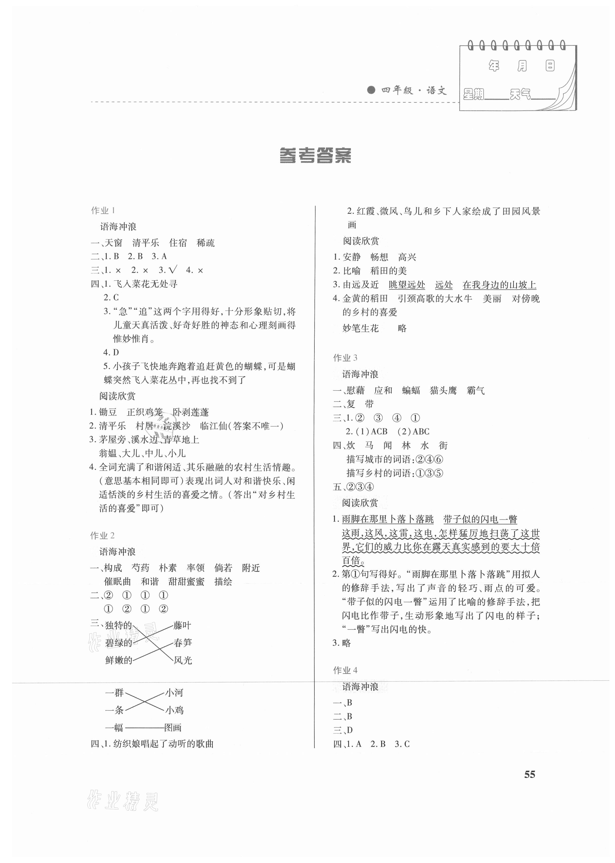 2021年暑假作業四年級語文內蒙古大學出版社 第1頁