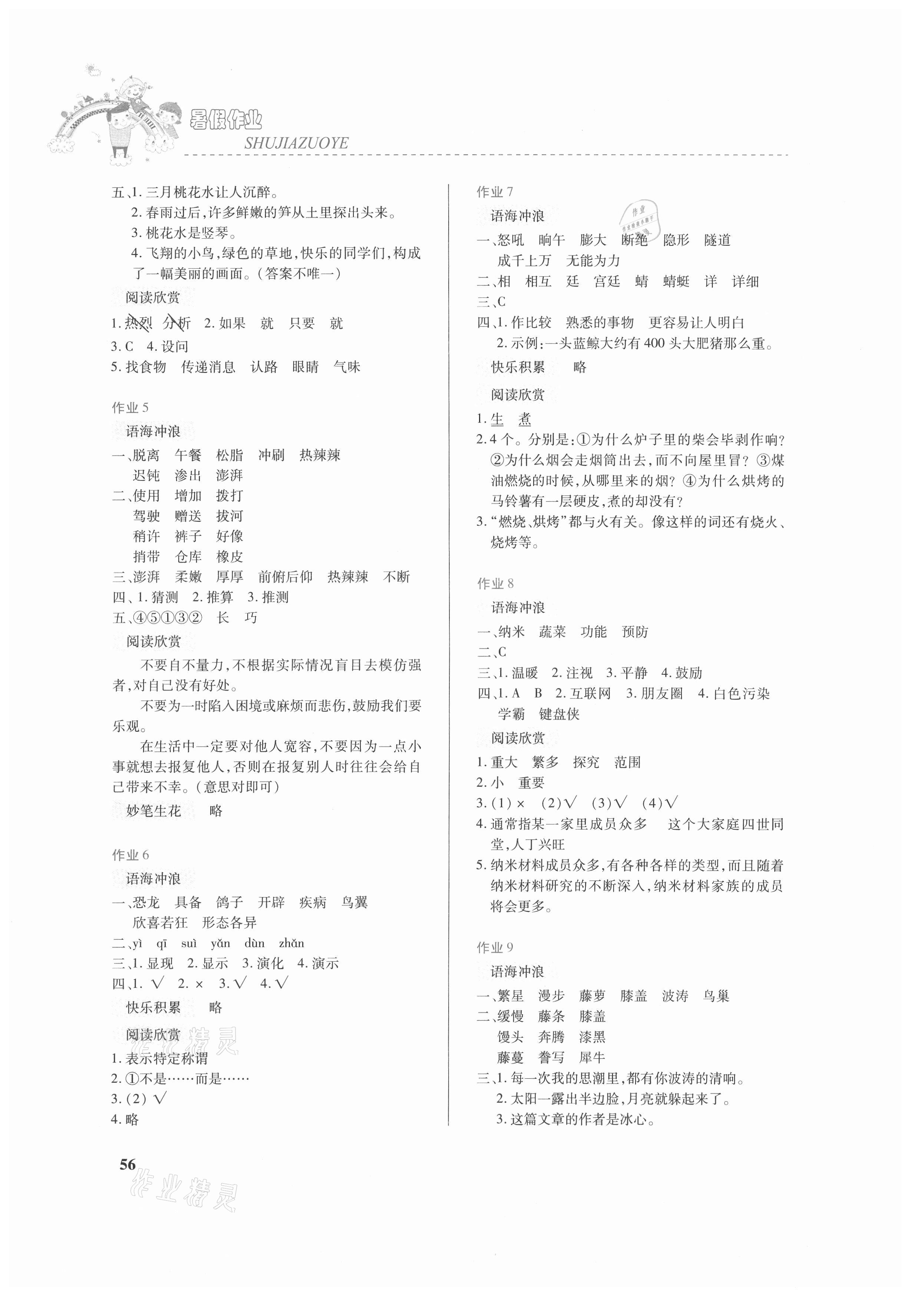 2021年暑假作業(yè)四年級語文內(nèi)蒙古大學(xué)出版社 第2頁