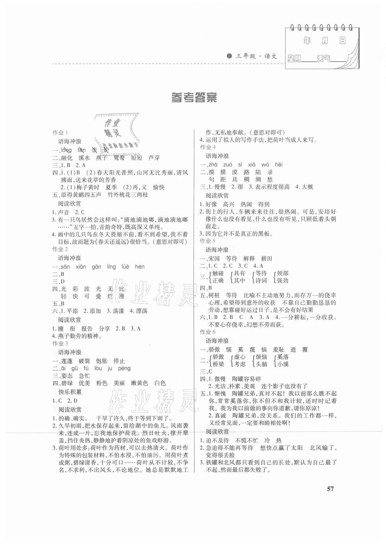 2021年暑假作業三年級語文內蒙古大學出版社 第1頁