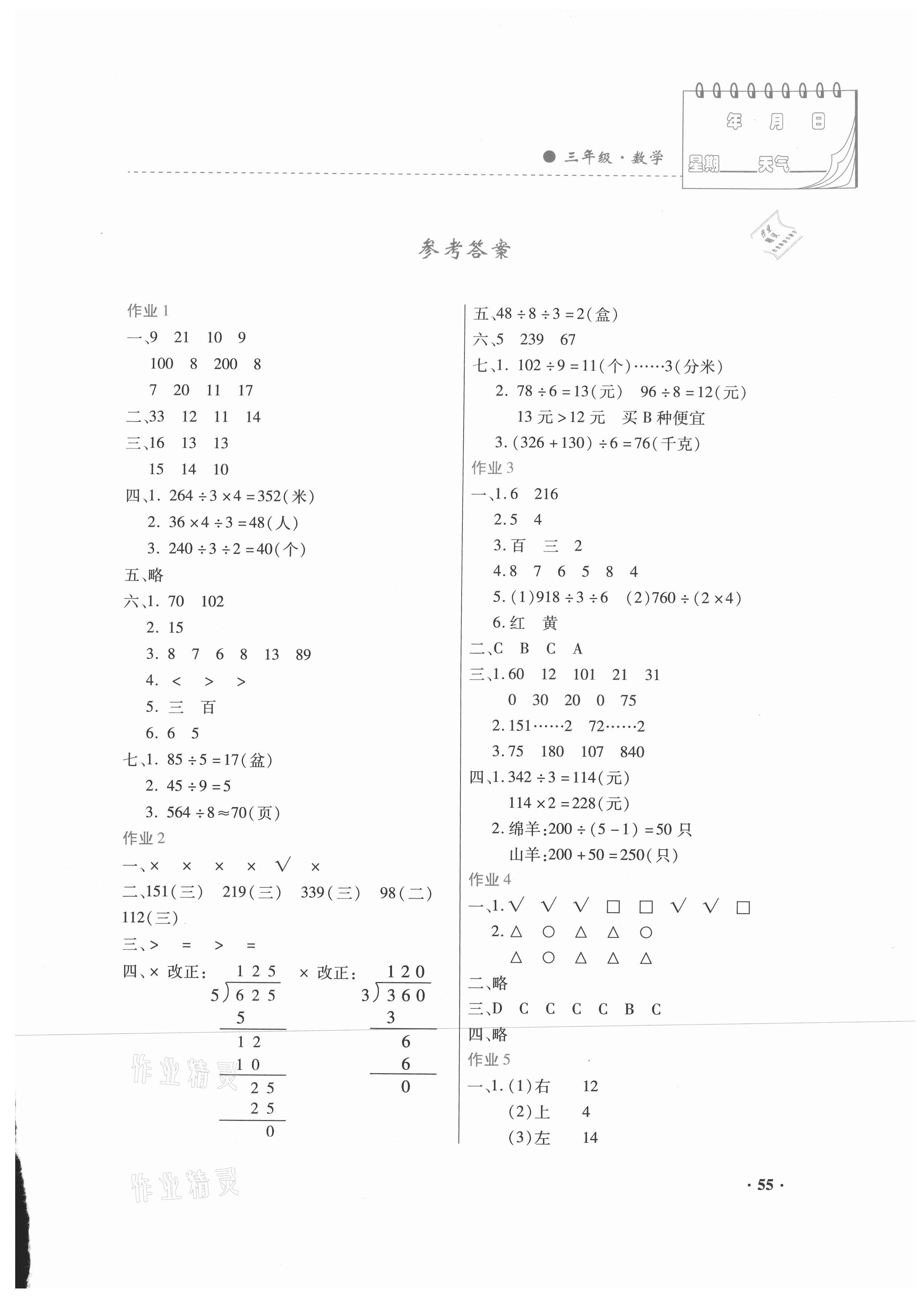 2021年暑假作業(yè)三年級數(shù)學(xué)內(nèi)蒙古大學(xué)出版社 第1頁