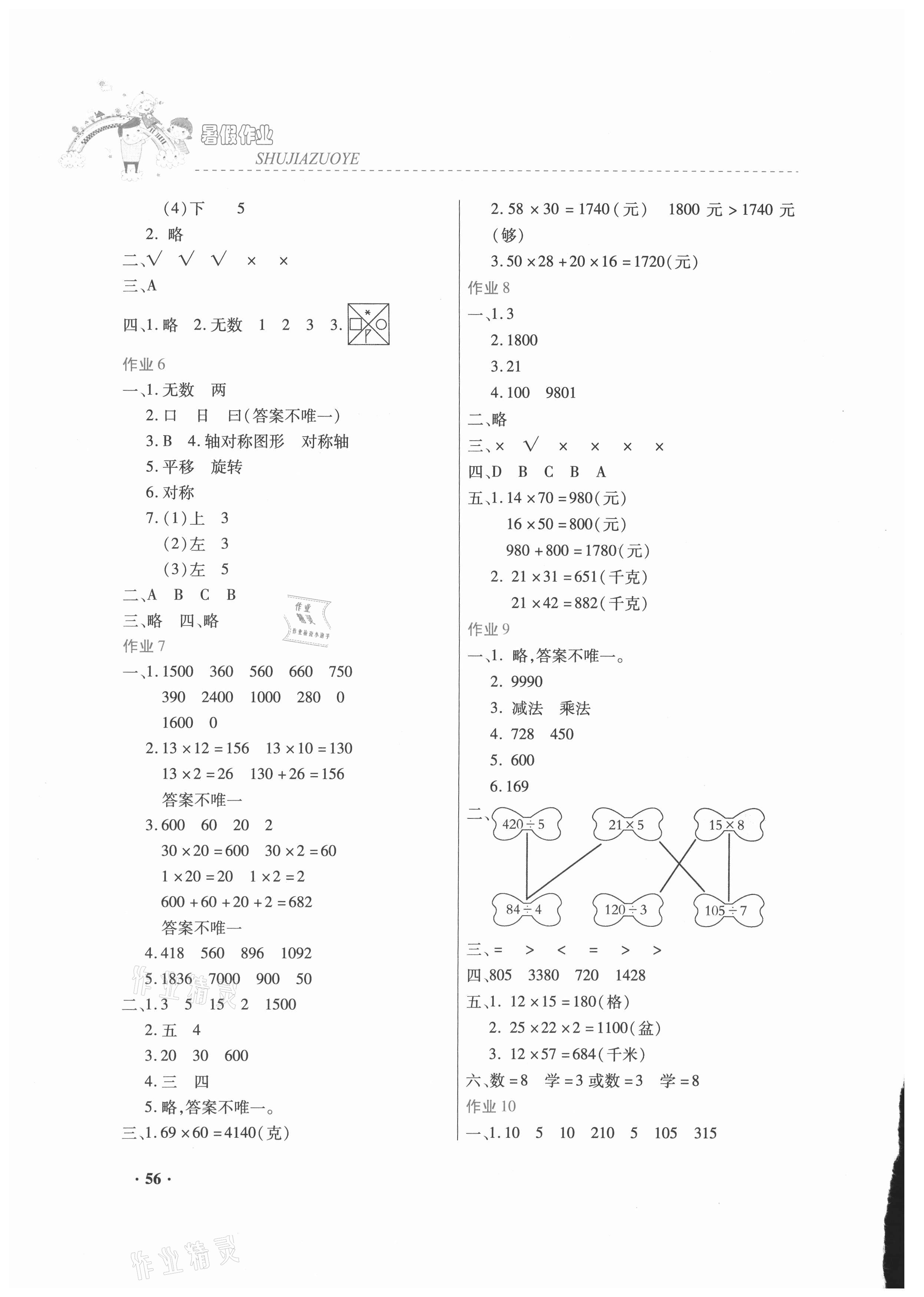 2021年暑假作業(yè)三年級(jí)數(shù)學(xué)內(nèi)蒙古大學(xué)出版社 第2頁(yè)