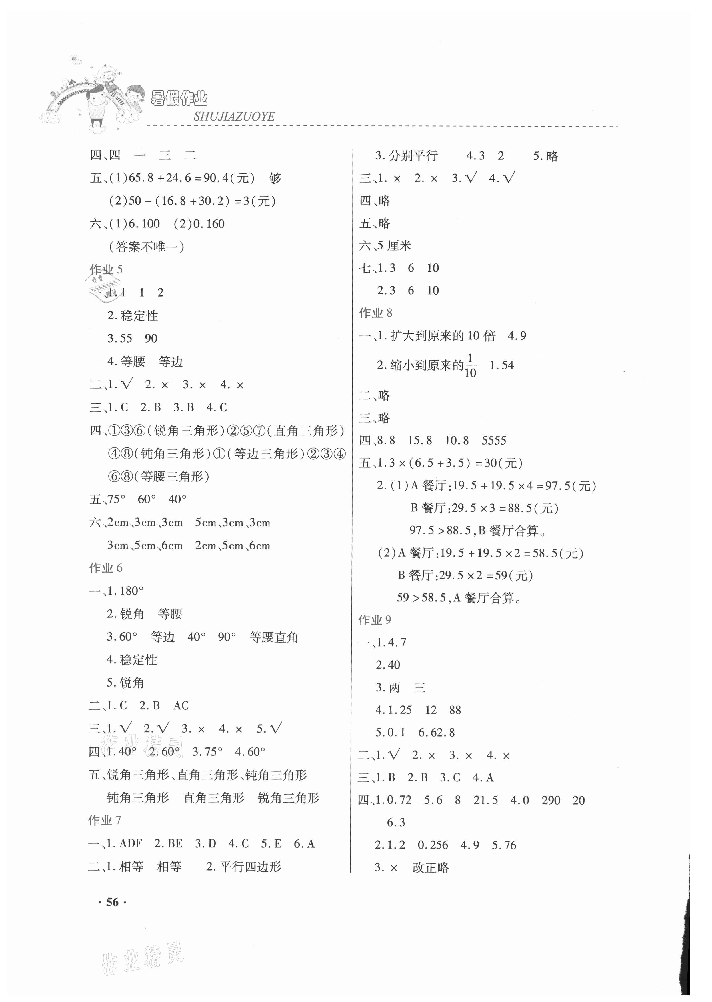 2021年暑假作業(yè)四年級(jí)數(shù)學(xué)內(nèi)蒙古大學(xué)出版社 第2頁(yè)