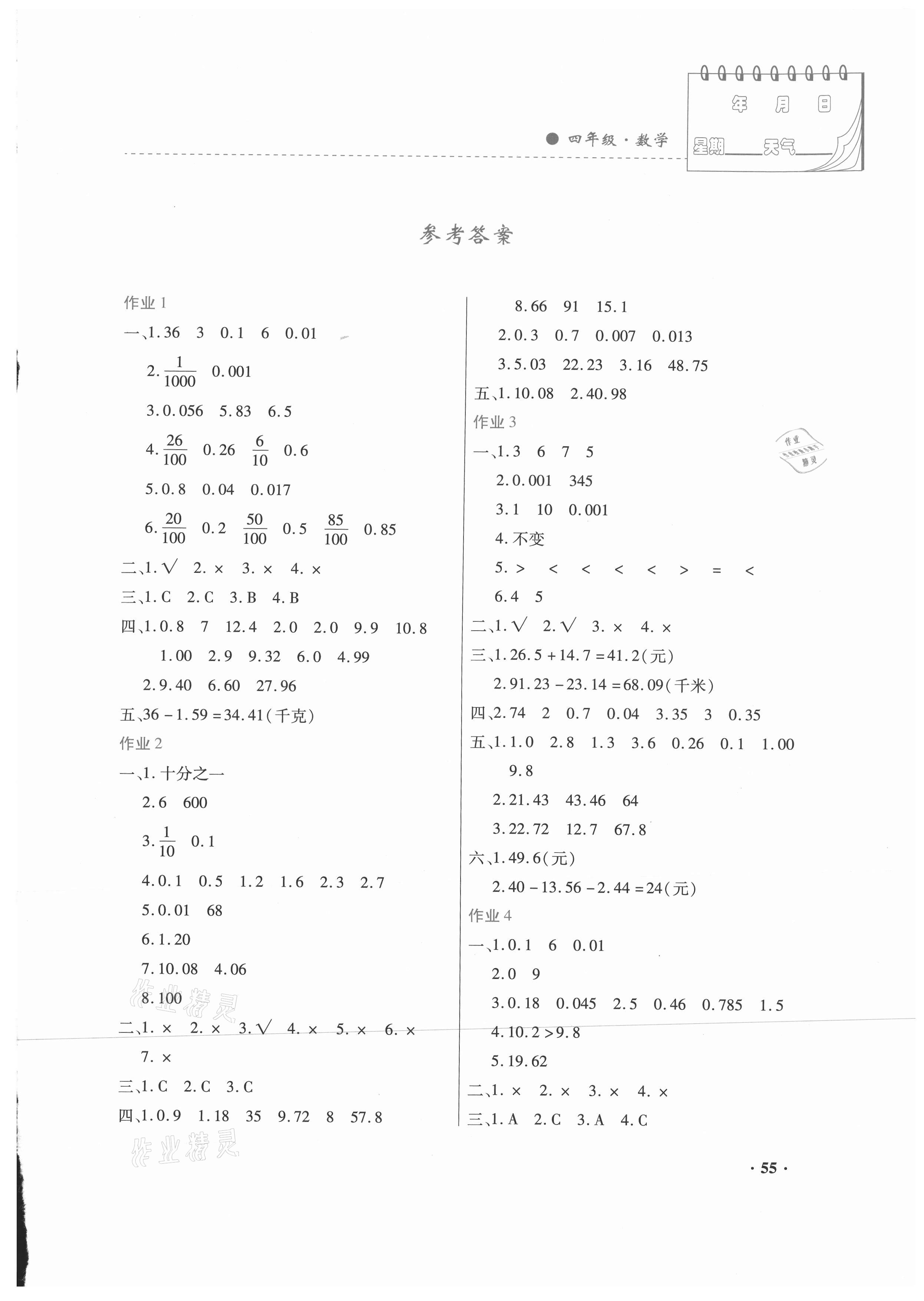 2021年暑假作業(yè)四年級(jí)數(shù)學(xué)內(nèi)蒙古大學(xué)出版社 第1頁(yè)