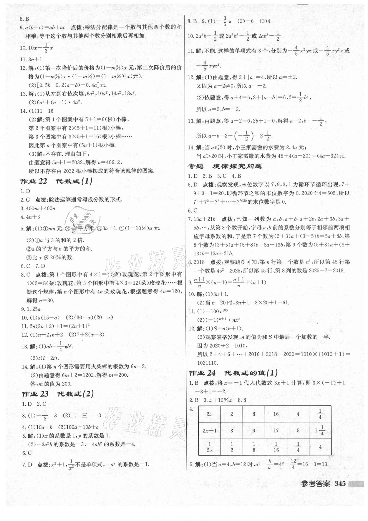 2021年启东中学作业本七年级数学上册苏科版盐城专版 第7页