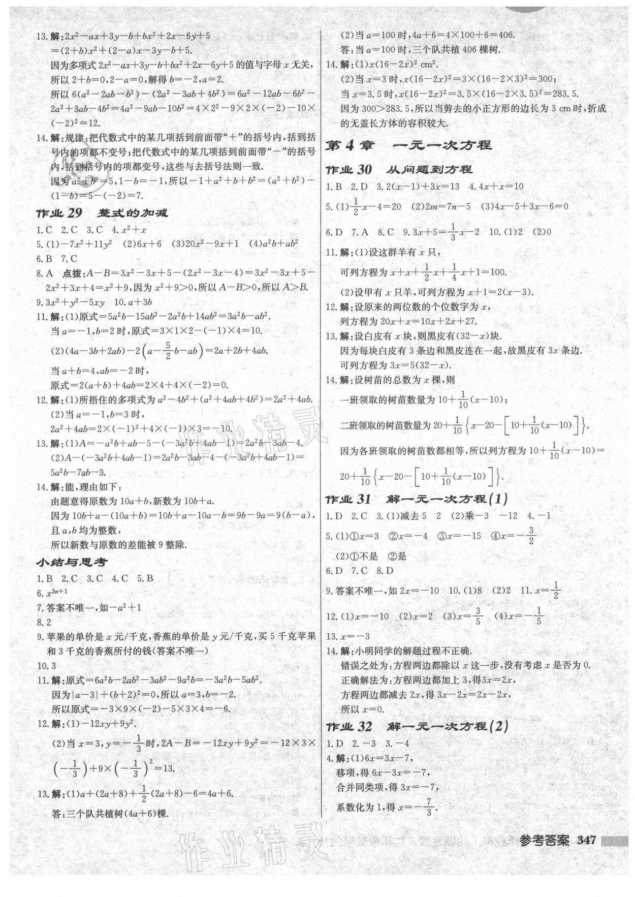 2021年启东中学作业本七年级数学上册苏科版盐城专版 第9页