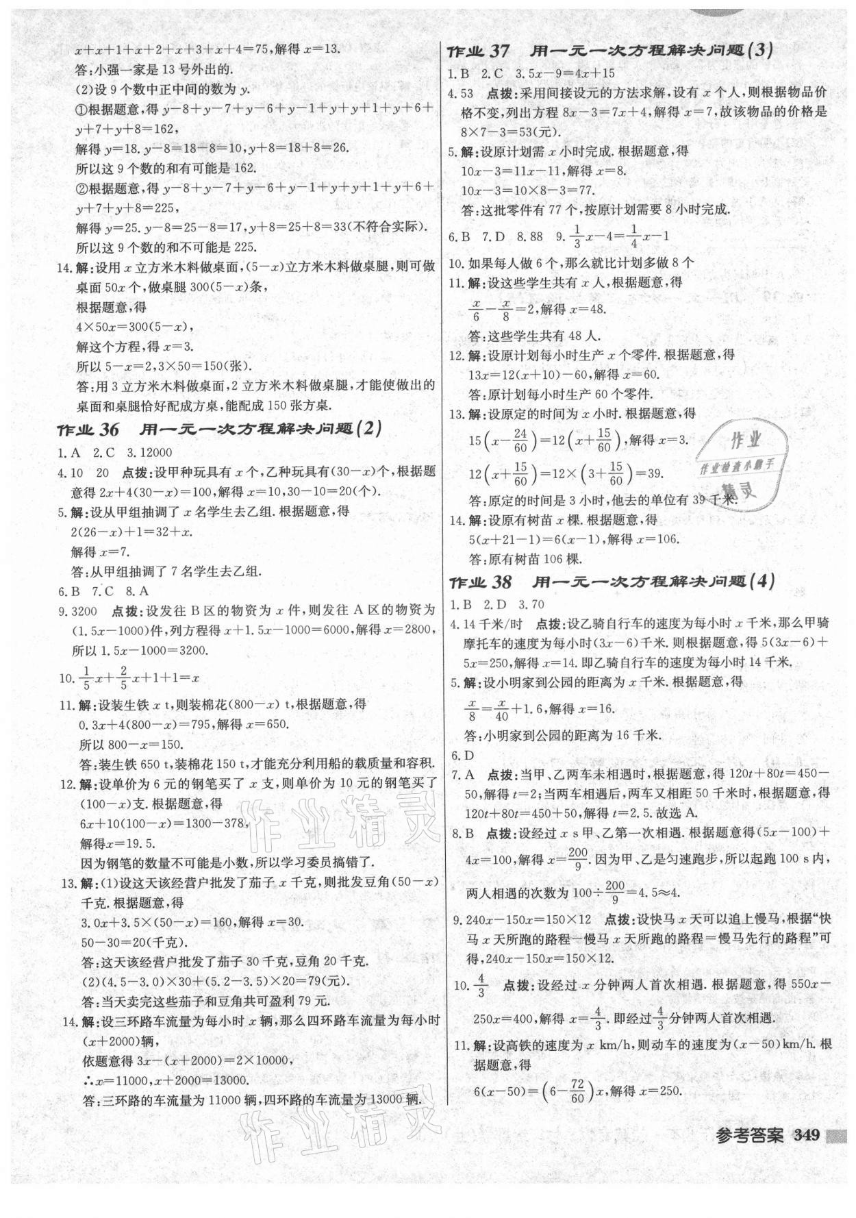 2021年启东中学作业本七年级数学上册苏科版盐城专版 第11页