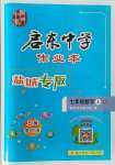 2021年啟東中學(xué)作業(yè)本七年級數(shù)學(xué)上冊蘇科版鹽城專版