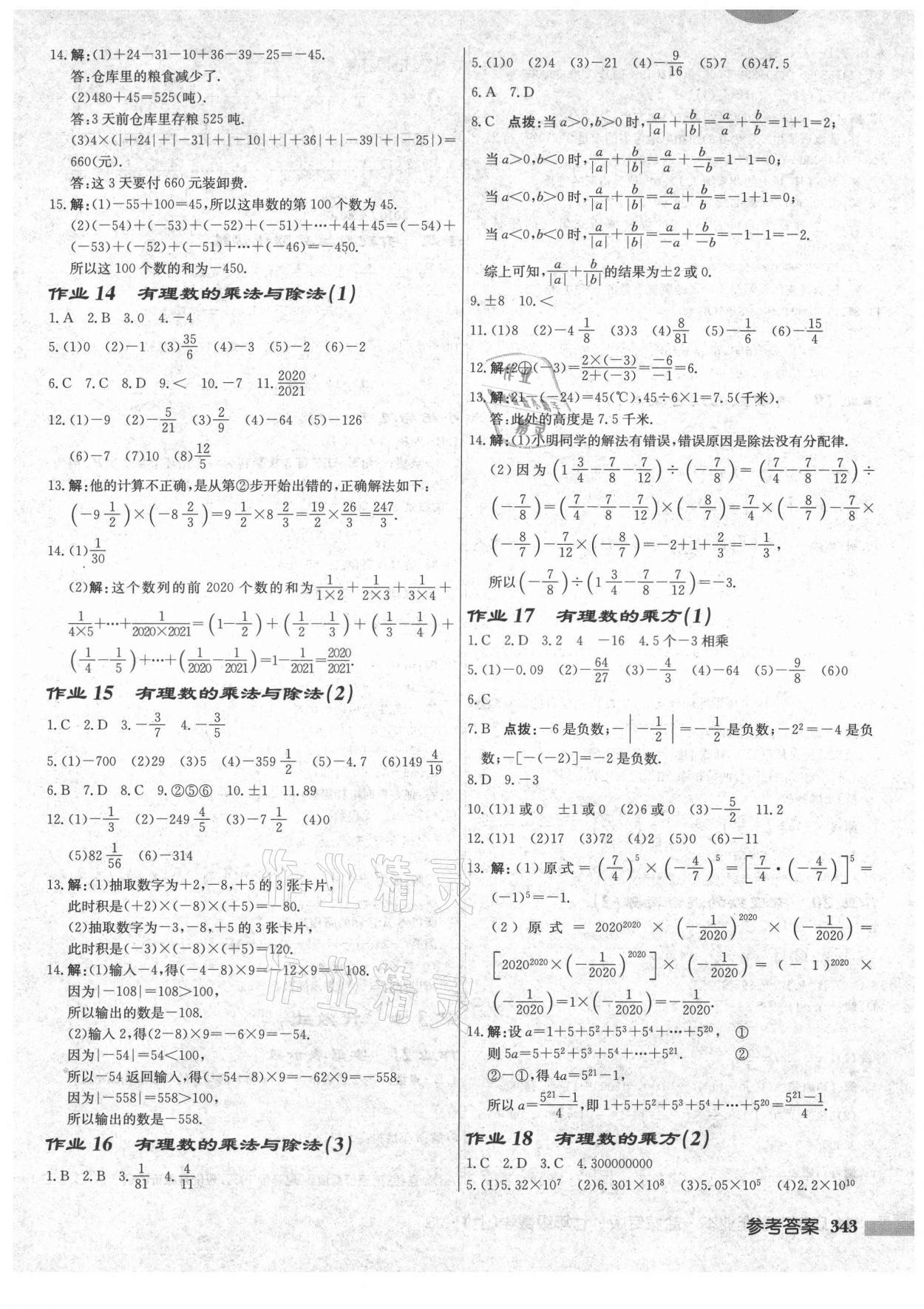 2021年启东中学作业本七年级数学上册苏科版盐城专版 第5页