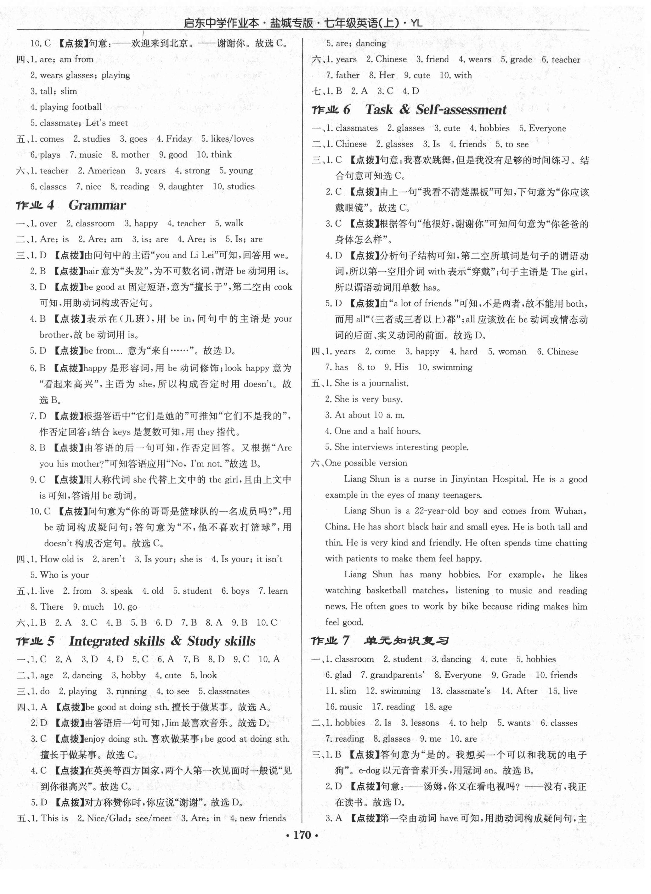 2021年啟東中學(xué)作業(yè)本七年級(jí)英語(yǔ)上冊(cè)譯林版鹽城專(zhuān)版 第2頁(yè)