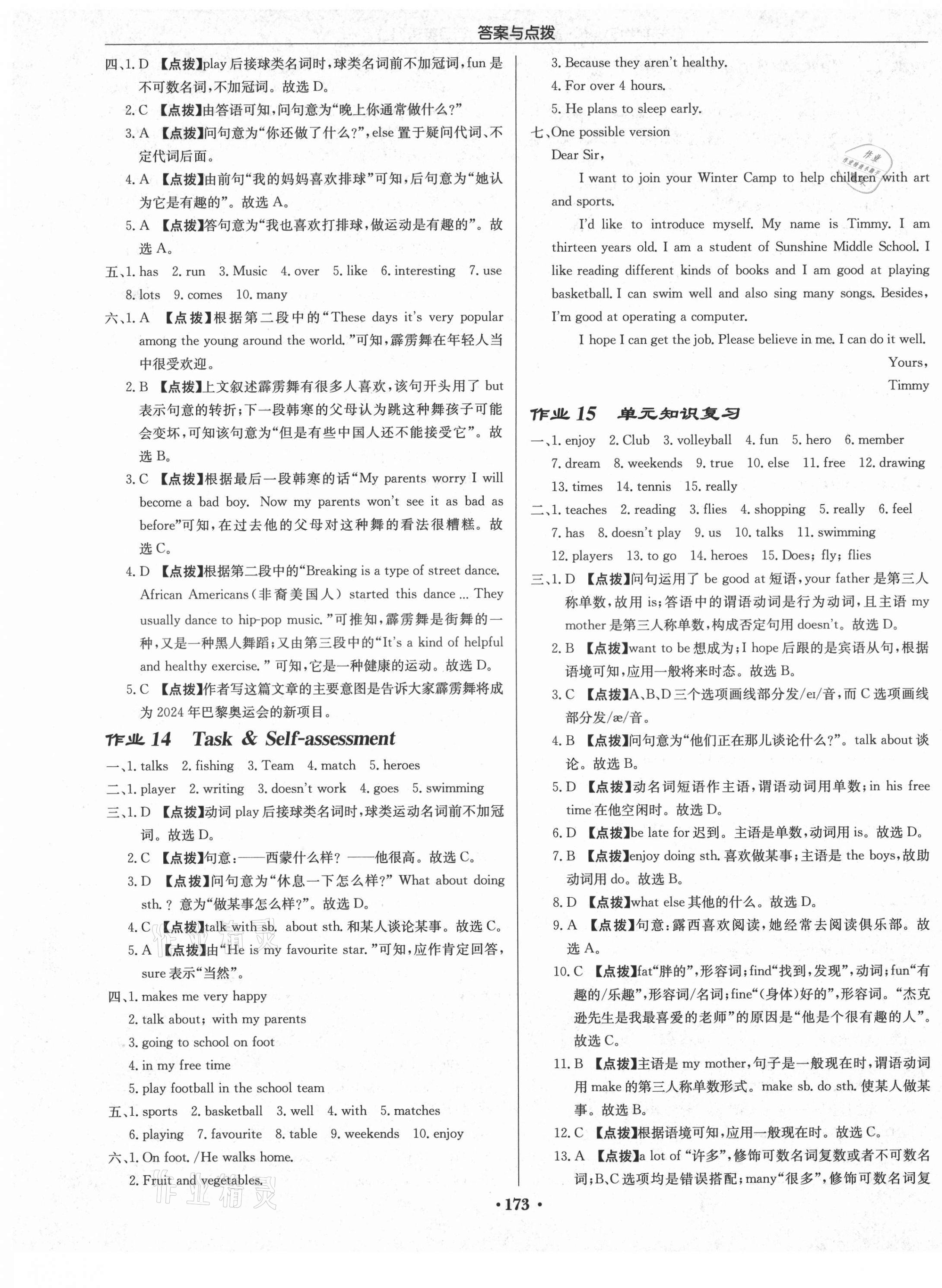 2021年啟東中學作業(yè)本七年級英語上冊譯林版鹽城專版 第5頁