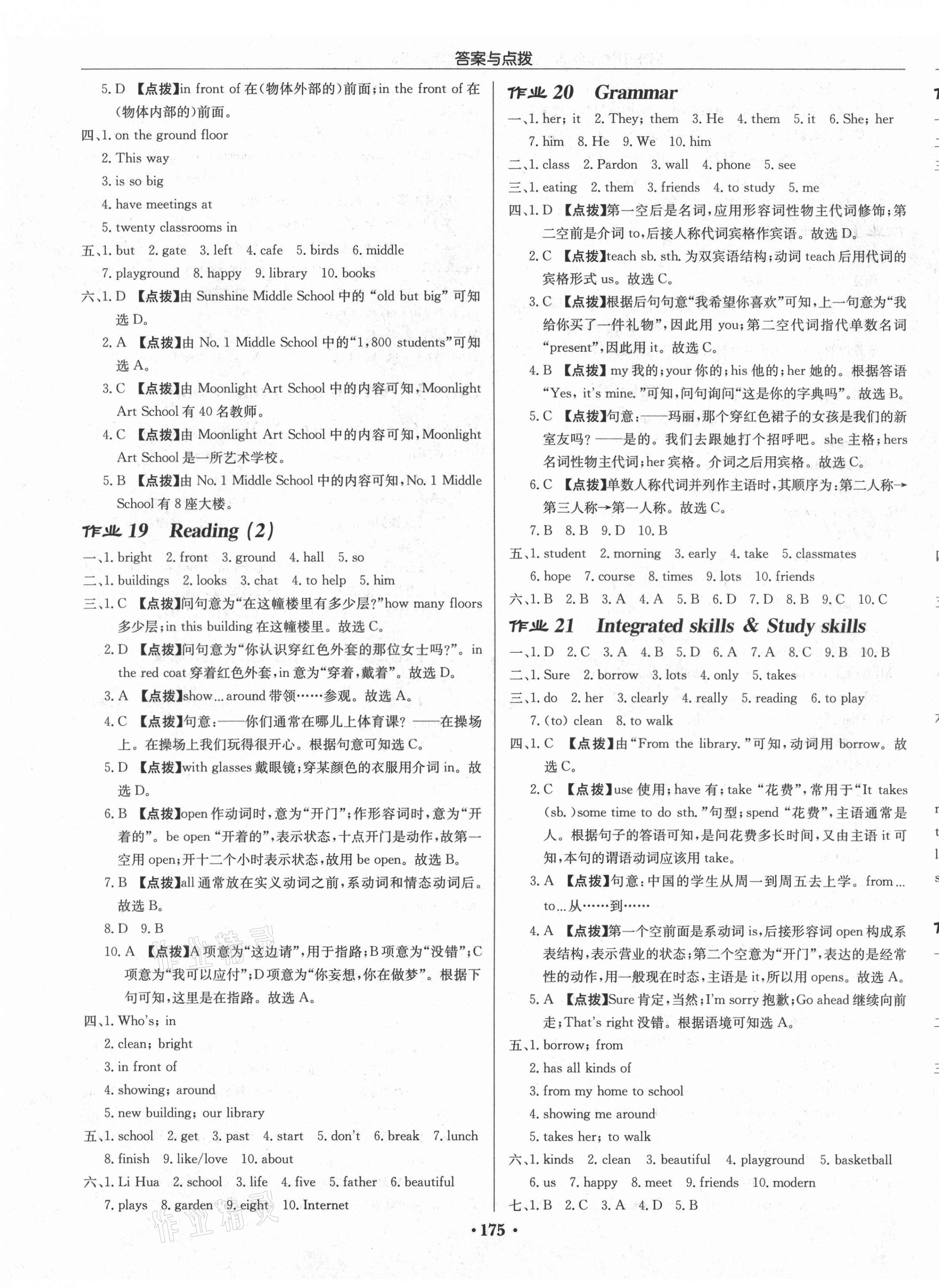 2021年啟東中學(xué)作業(yè)本七年級英語上冊譯林版鹽城專版 第7頁