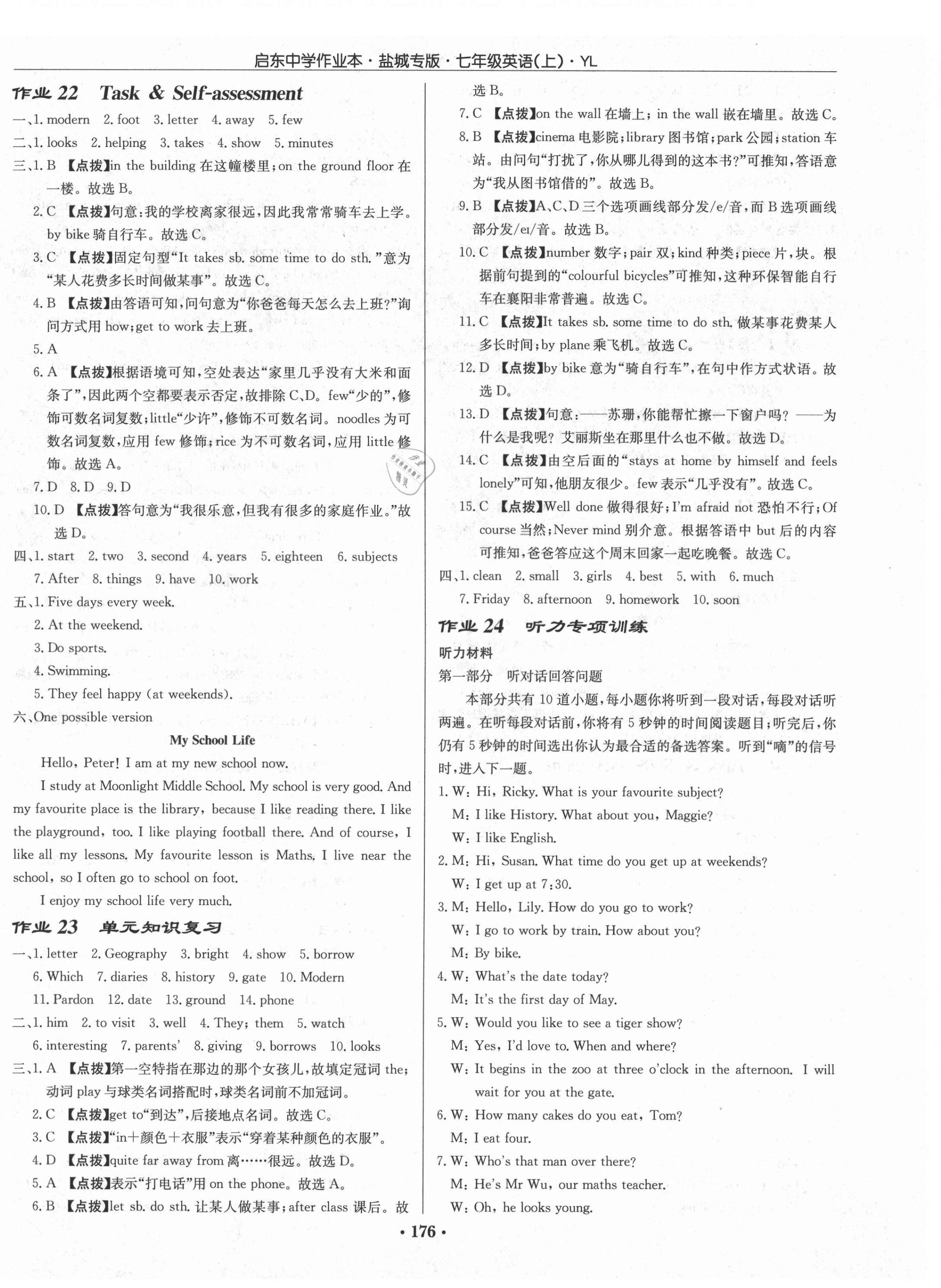 2021年啟東中學(xué)作業(yè)本七年級(jí)英語(yǔ)上冊(cè)譯林版鹽城專版 第8頁(yè)