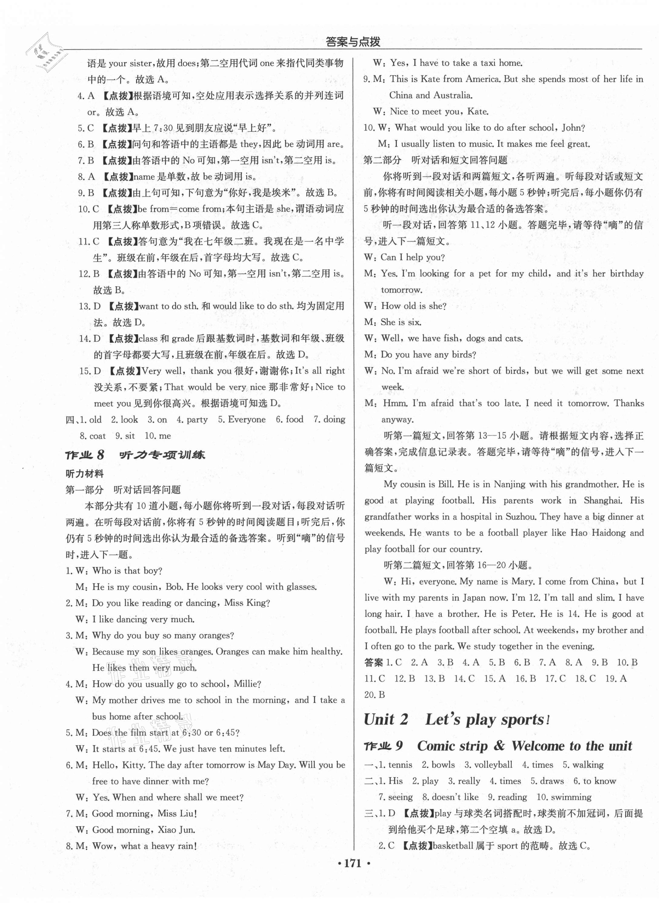 2021年啟東中學(xué)作業(yè)本七年級(jí)英語(yǔ)上冊(cè)譯林版鹽城專版 第3頁(yè)