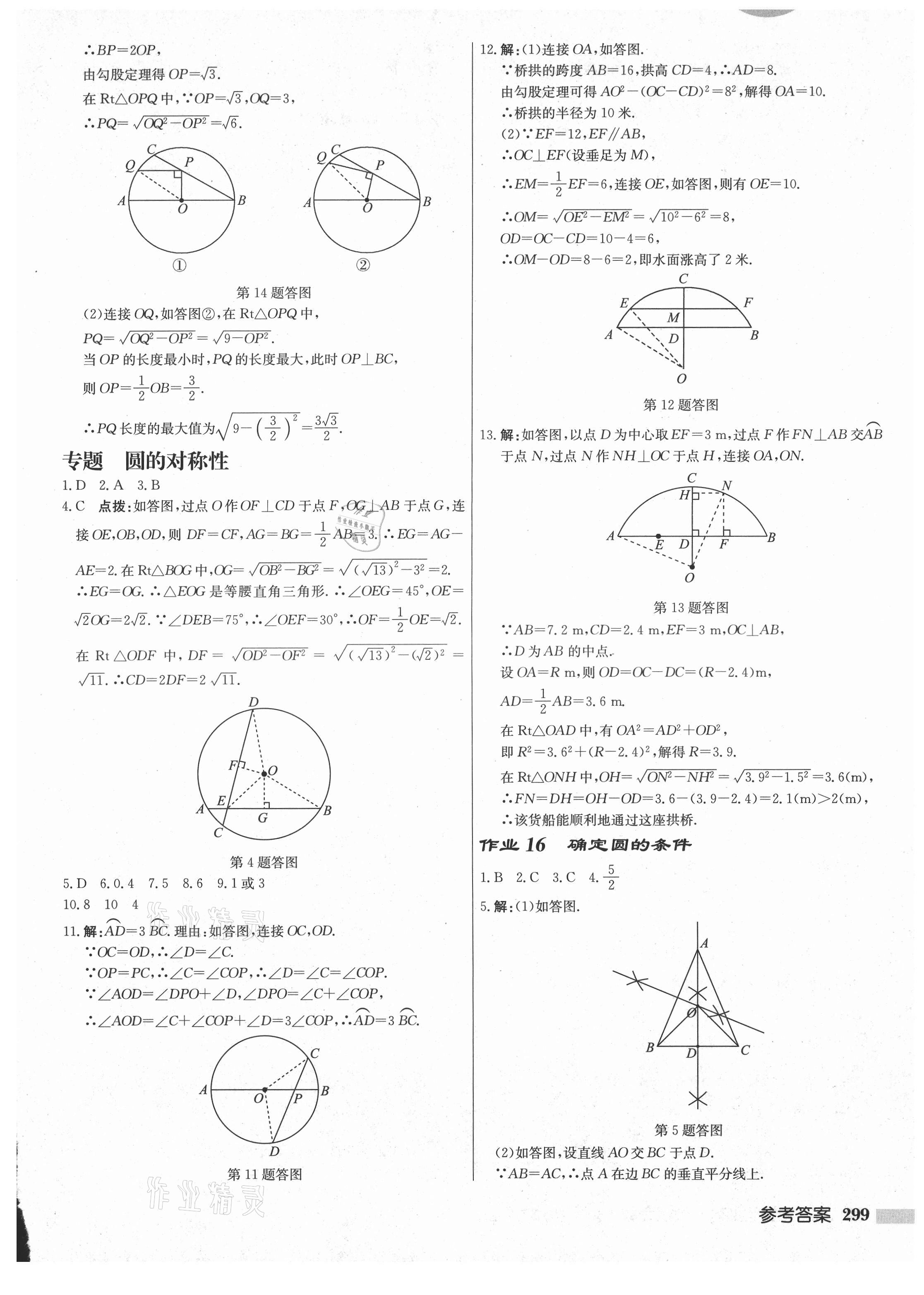 2021年启东中学作业本九年级数学上册苏科版盐城专版 第9页