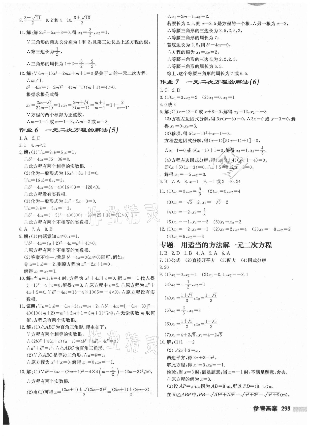 2021年启东中学作业本九年级数学上册苏科版盐城专版 第3页