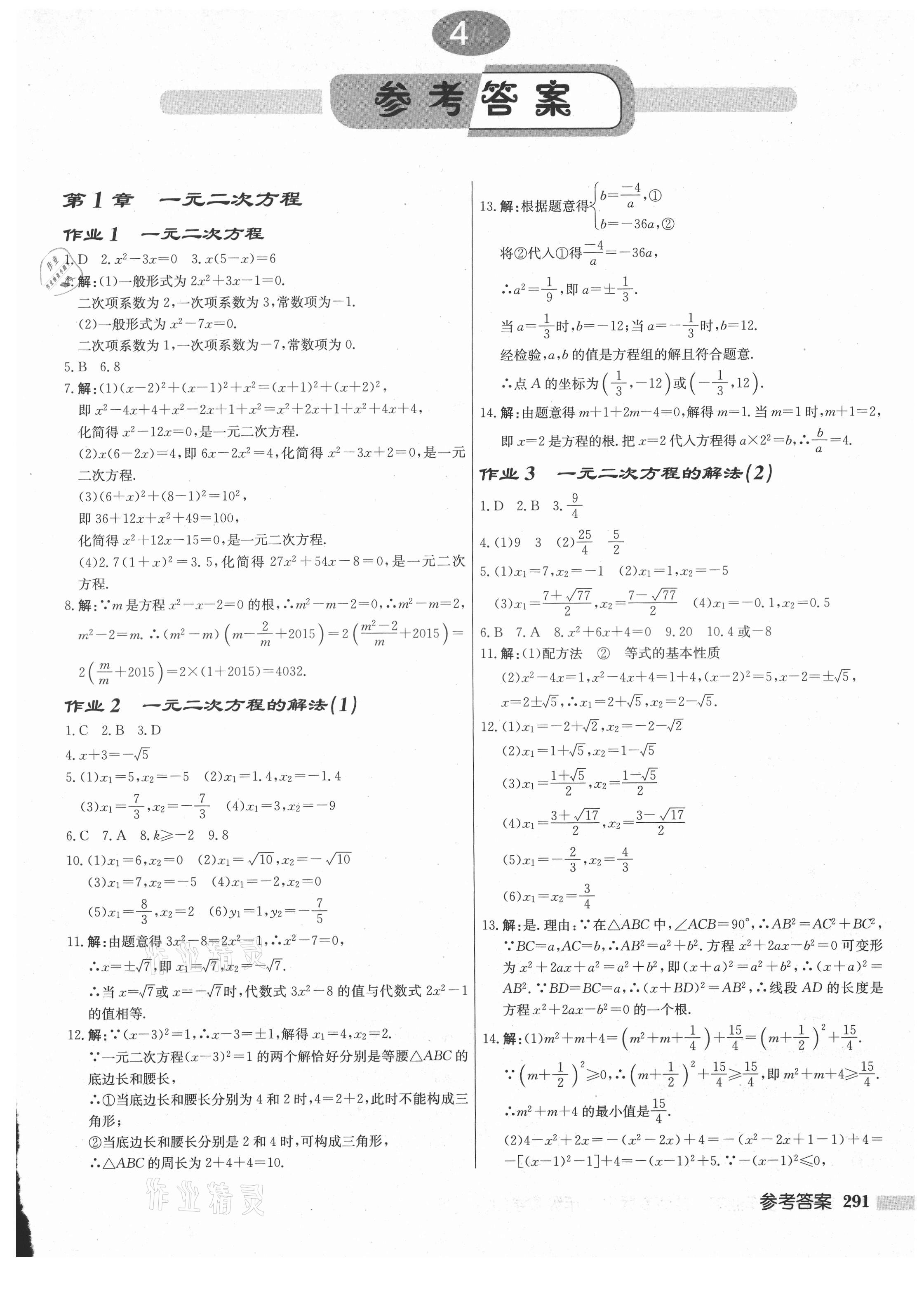 2021年启东中学作业本九年级数学上册苏科版盐城专版 第1页