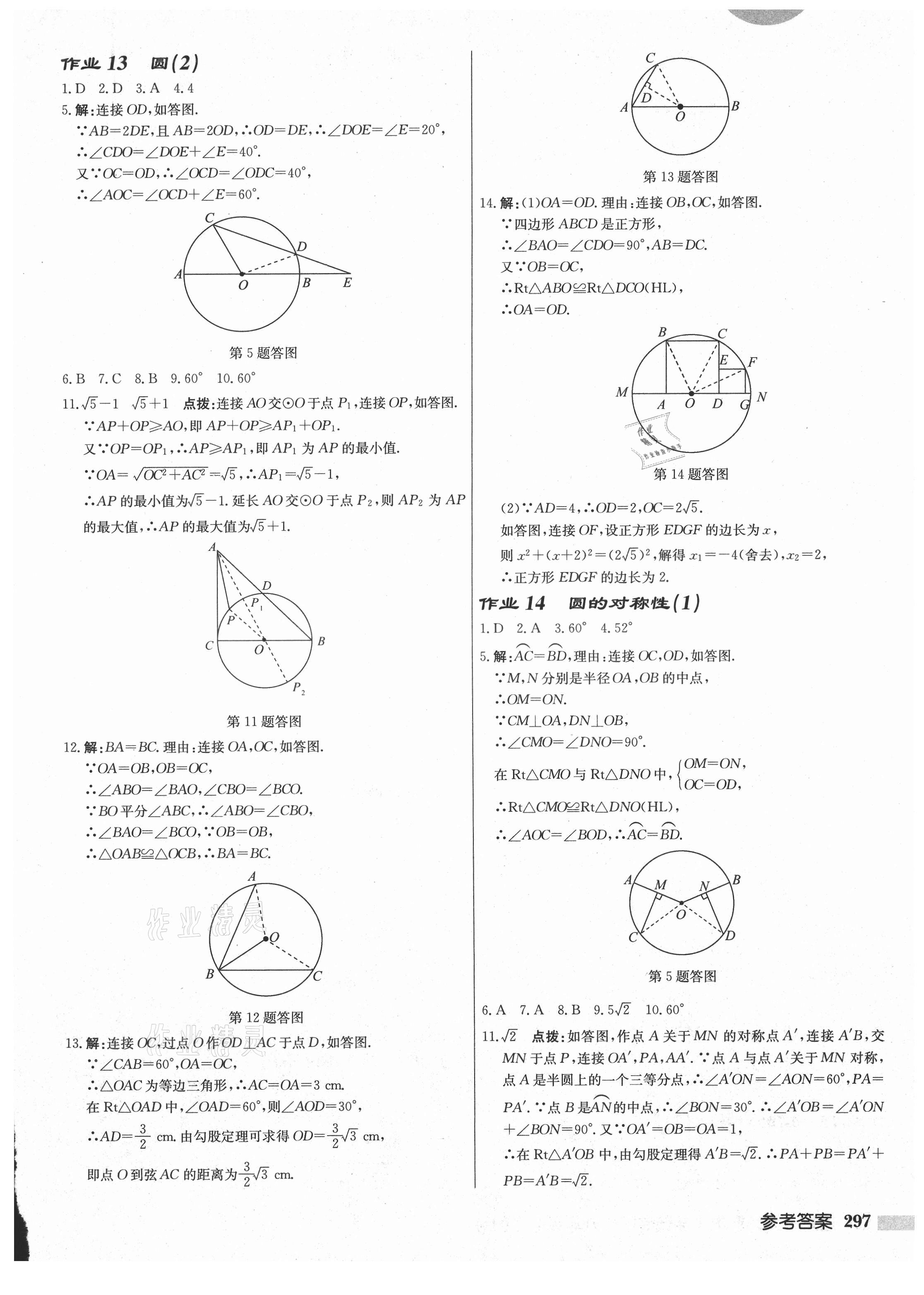 2021年启东中学作业本九年级数学上册苏科版盐城专版 第7页