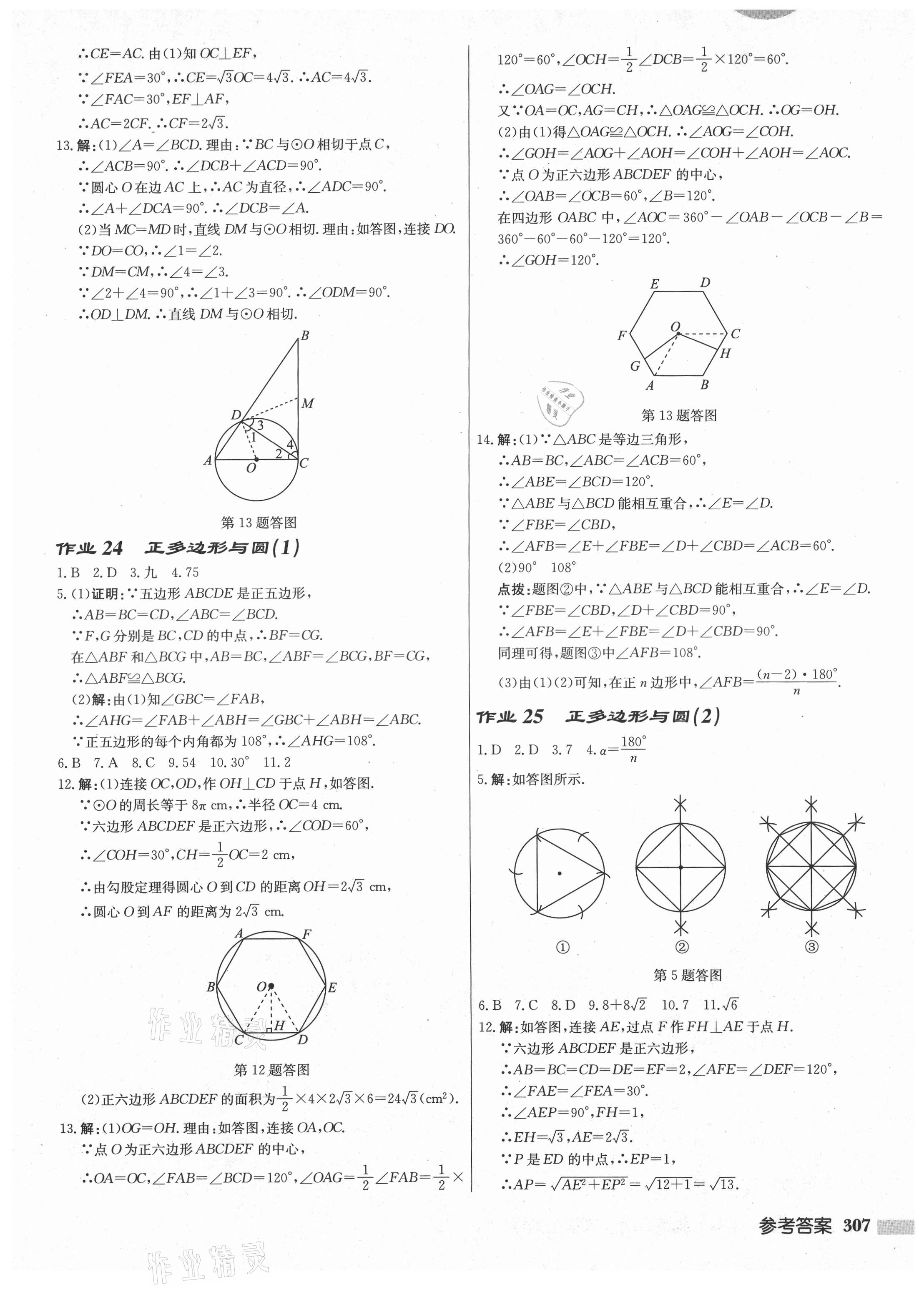 2021年启东中学作业本九年级数学上册苏科版盐城专版 第17页