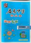 2021年啟東中學作業(yè)本九年級數學上冊蘇科版鹽城專版