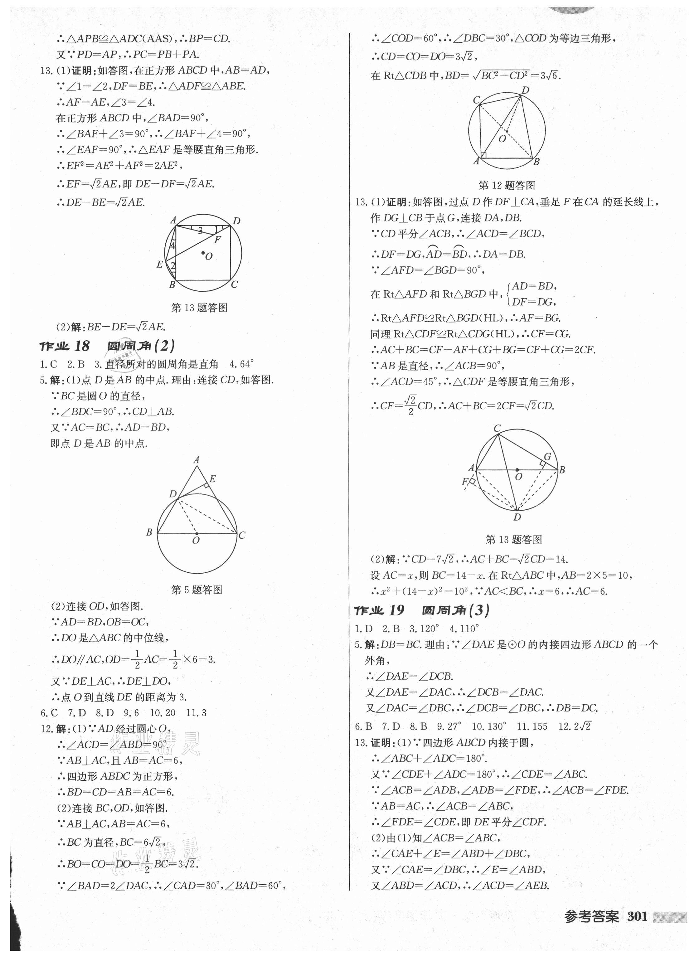 2021年启东中学作业本九年级数学上册苏科版盐城专版 第11页