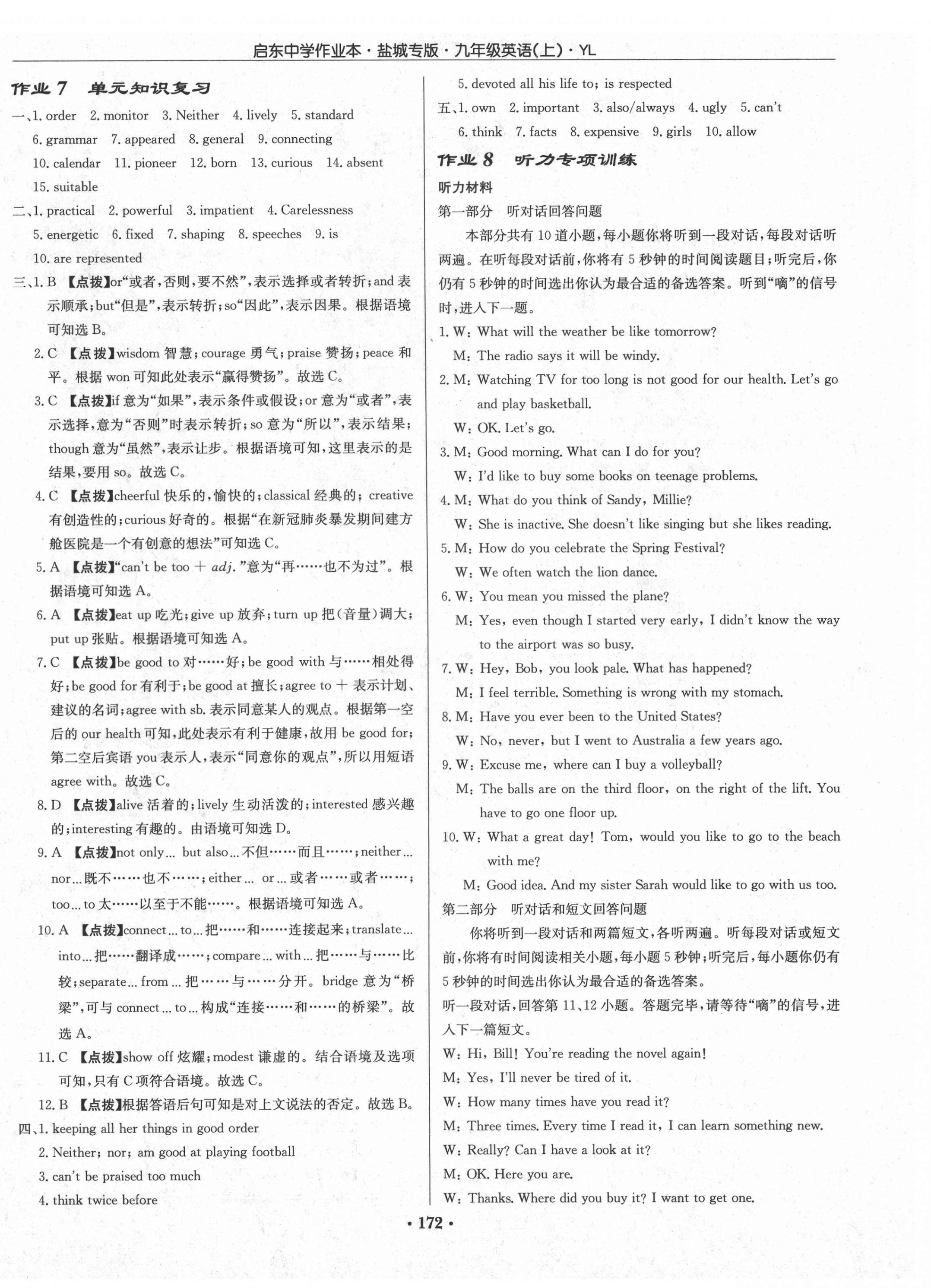 2021年啟東中學(xué)作業(yè)本九年級英語上冊譯林版鹽城專版 第4頁