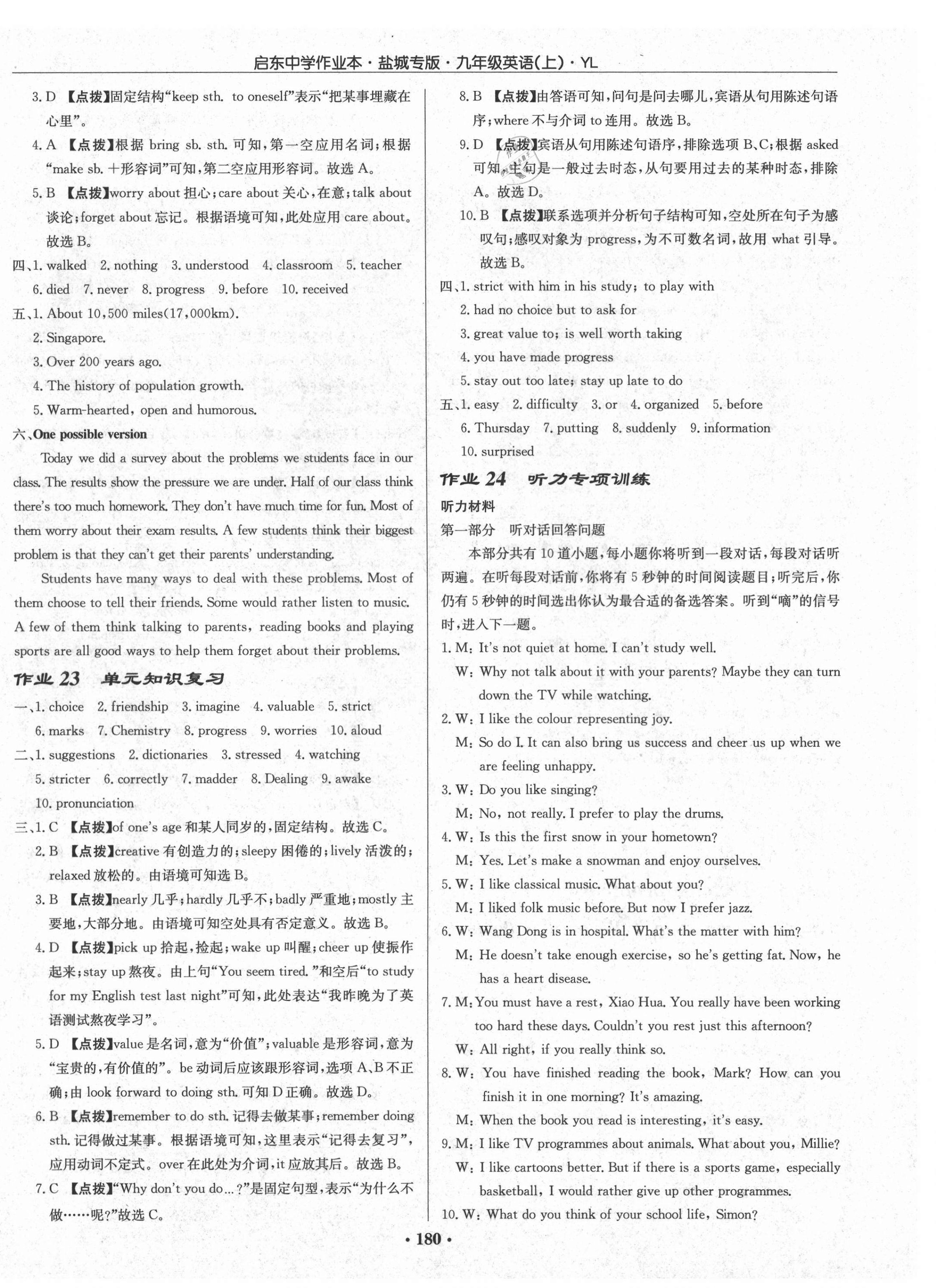 2021年啟東中學(xué)作業(yè)本九年級(jí)英語上冊譯林版鹽城專版 第12頁