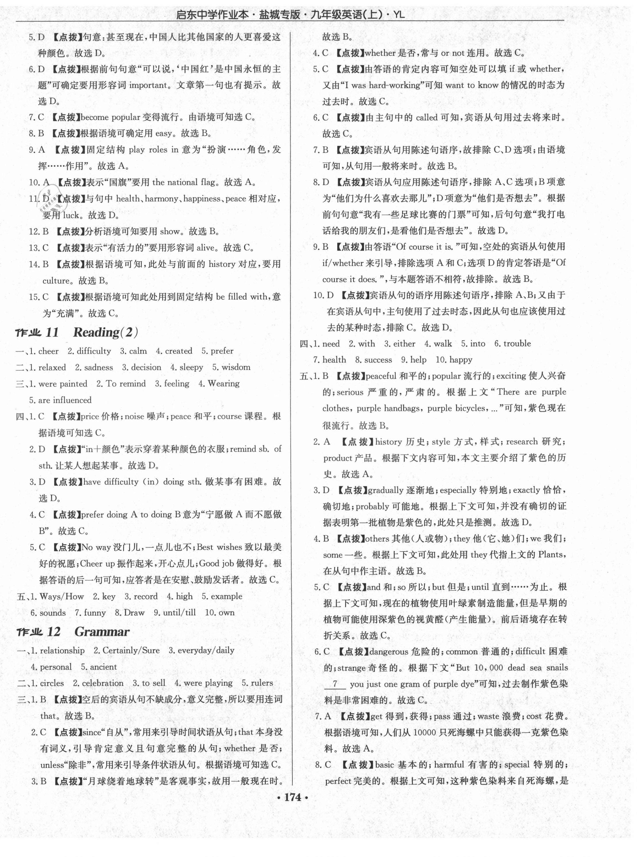 2021年啟東中學(xué)作業(yè)本九年級(jí)英語上冊(cè)譯林版鹽城專版 第6頁