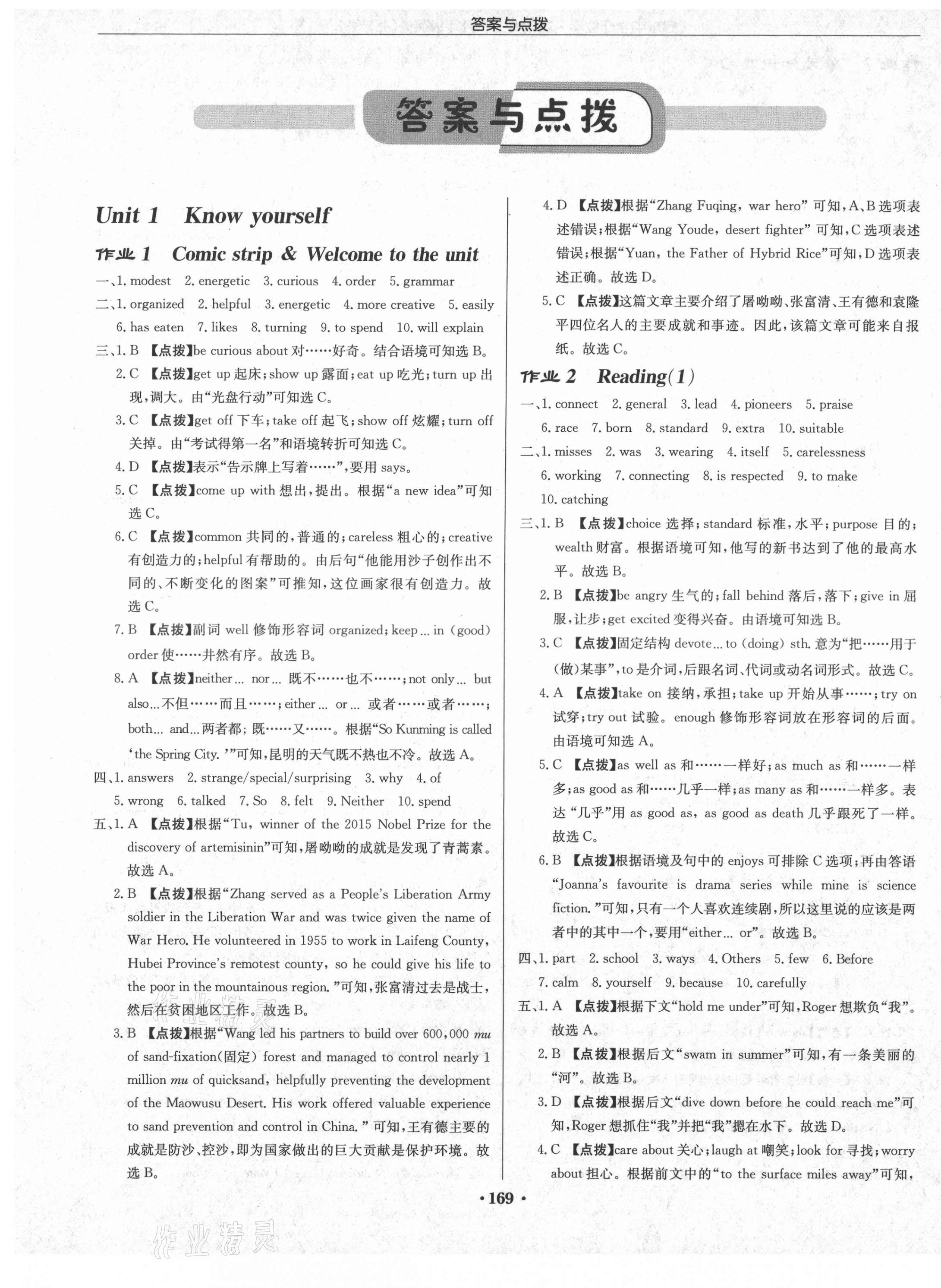 2021年啟東中學(xué)作業(yè)本九年級英語上冊譯林版鹽城專版 第1頁