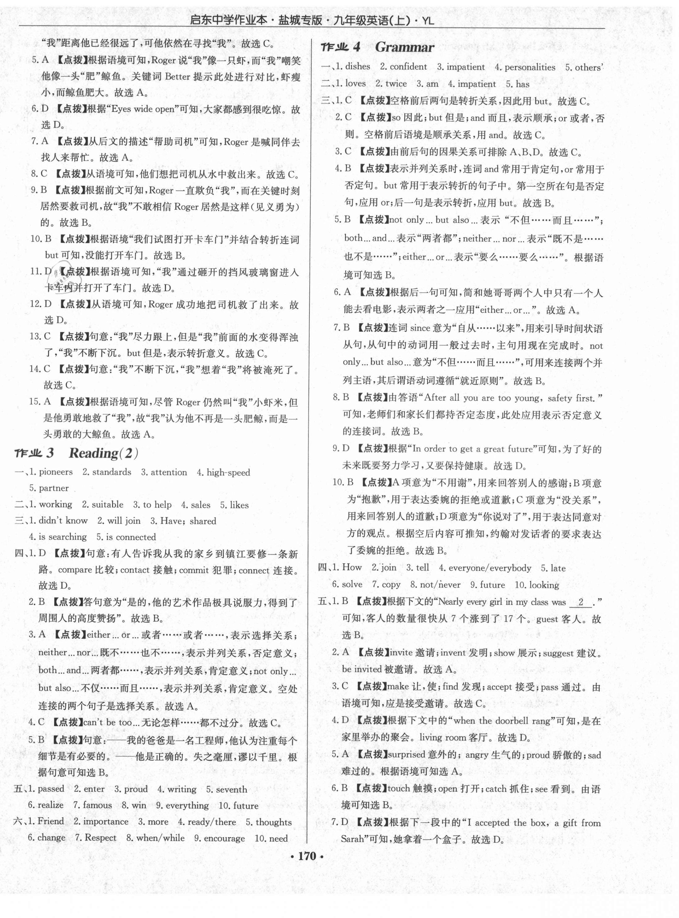 2021年啟東中學(xué)作業(yè)本九年級英語上冊譯林版鹽城專版 第2頁