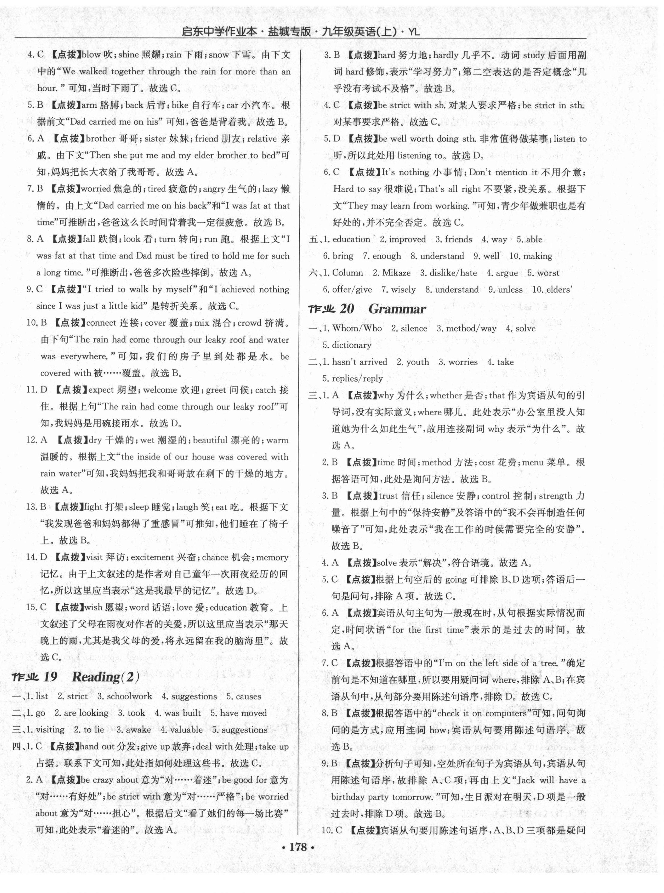 2021年啟東中學(xué)作業(yè)本九年級(jí)英語上冊譯林版鹽城專版 第10頁