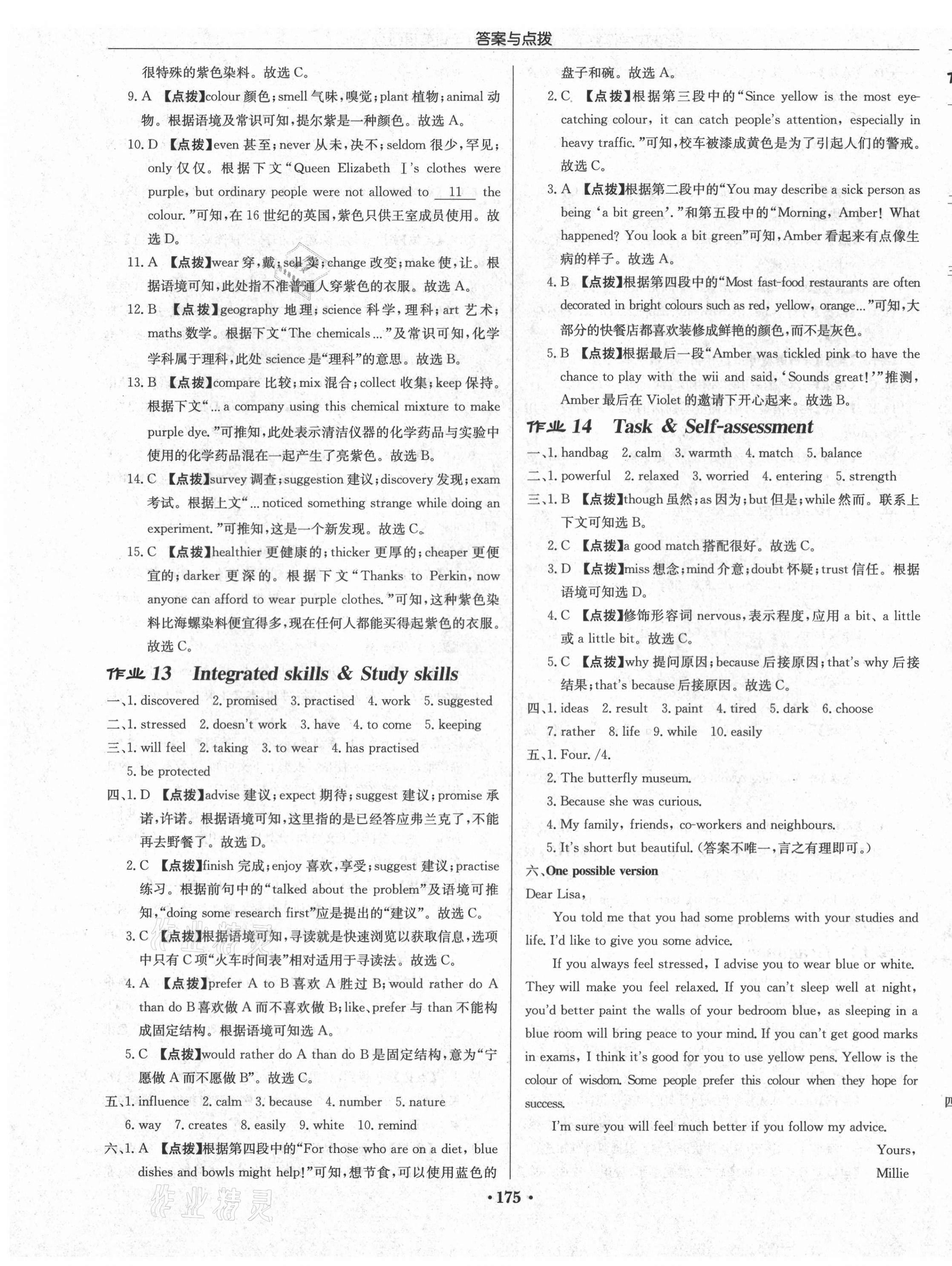 2021年啟東中學作業(yè)本九年級英語上冊譯林版鹽城專版 第7頁