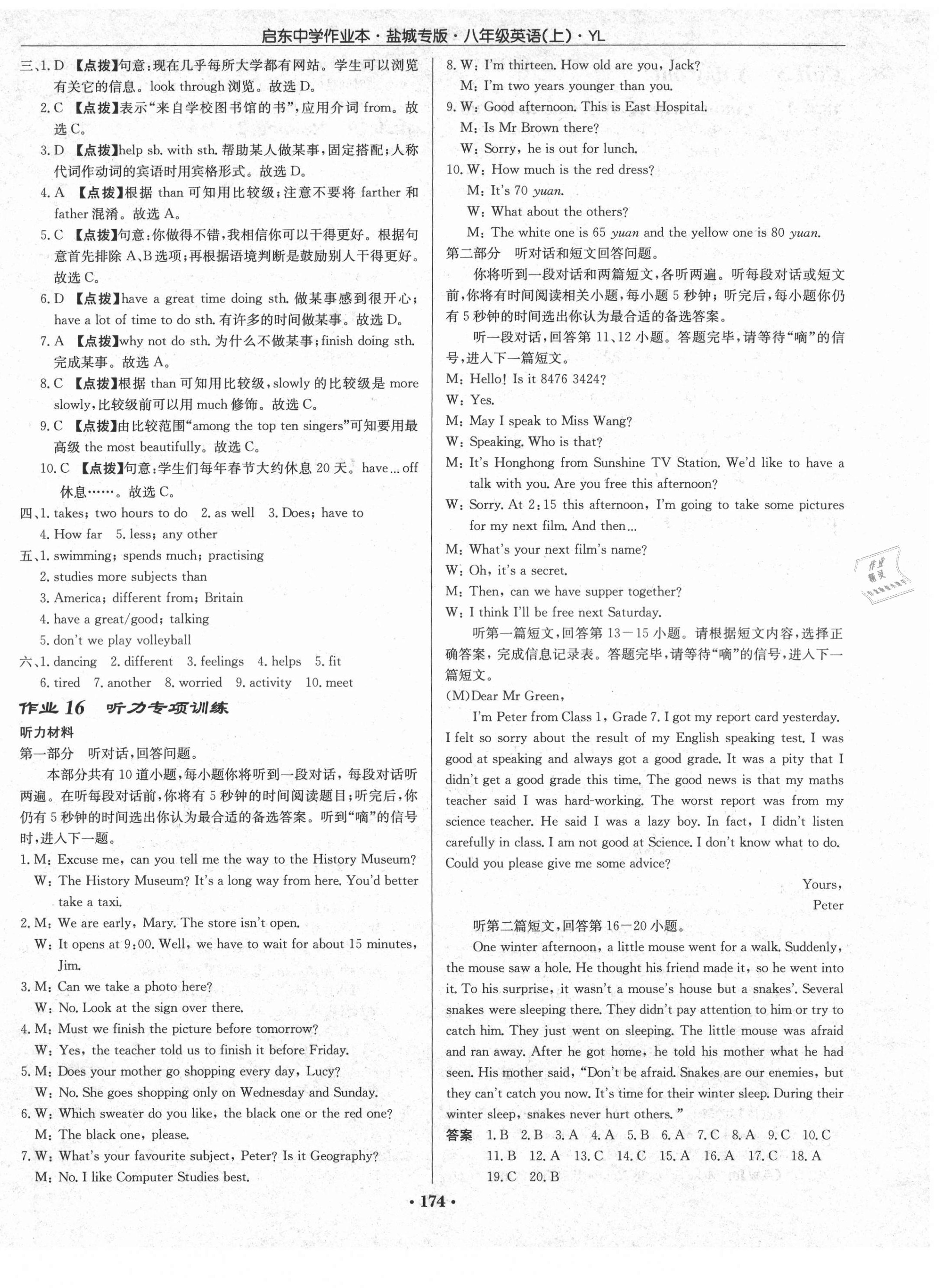 2021年啟東中學(xué)作業(yè)本八年級(jí)英語(yǔ)上冊(cè)譯林版鹽城專(zhuān)版 第6頁(yè)