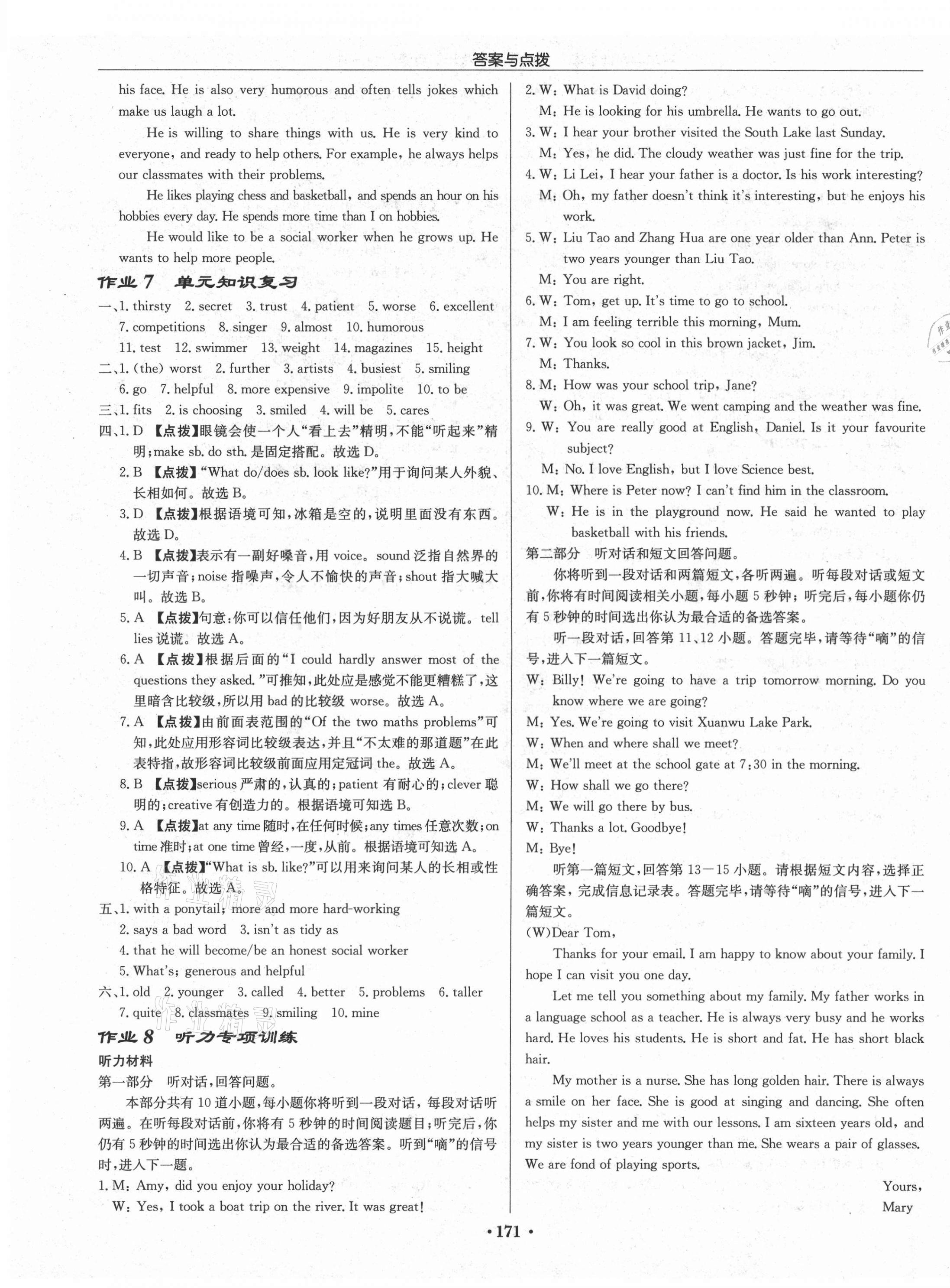 2021年啟東中學(xué)作業(yè)本八年級(jí)英語(yǔ)上冊(cè)譯林版鹽城專版 第3頁(yè)