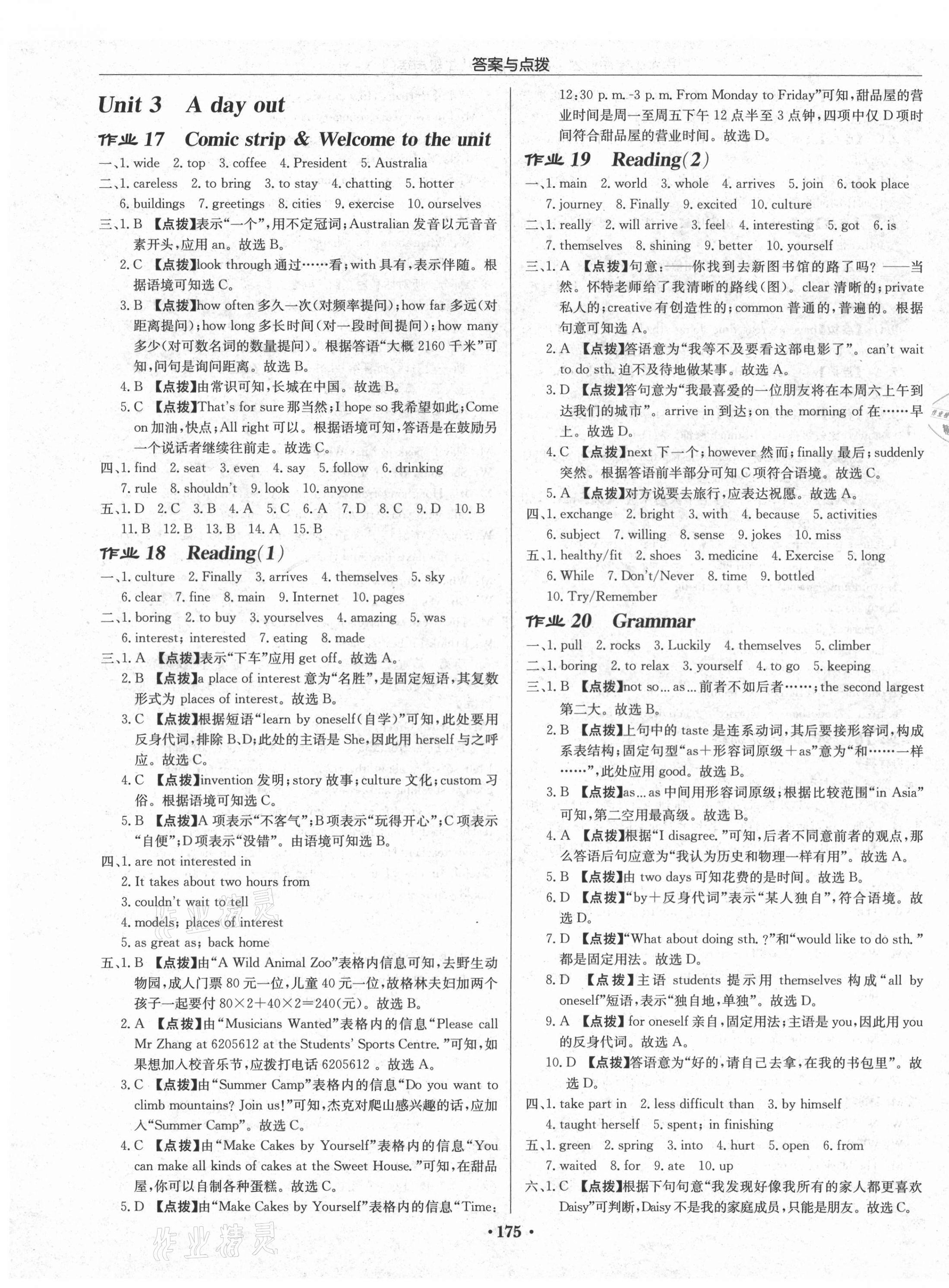 2021年啟東中學(xué)作業(yè)本八年級英語上冊譯林版鹽城專版 第7頁