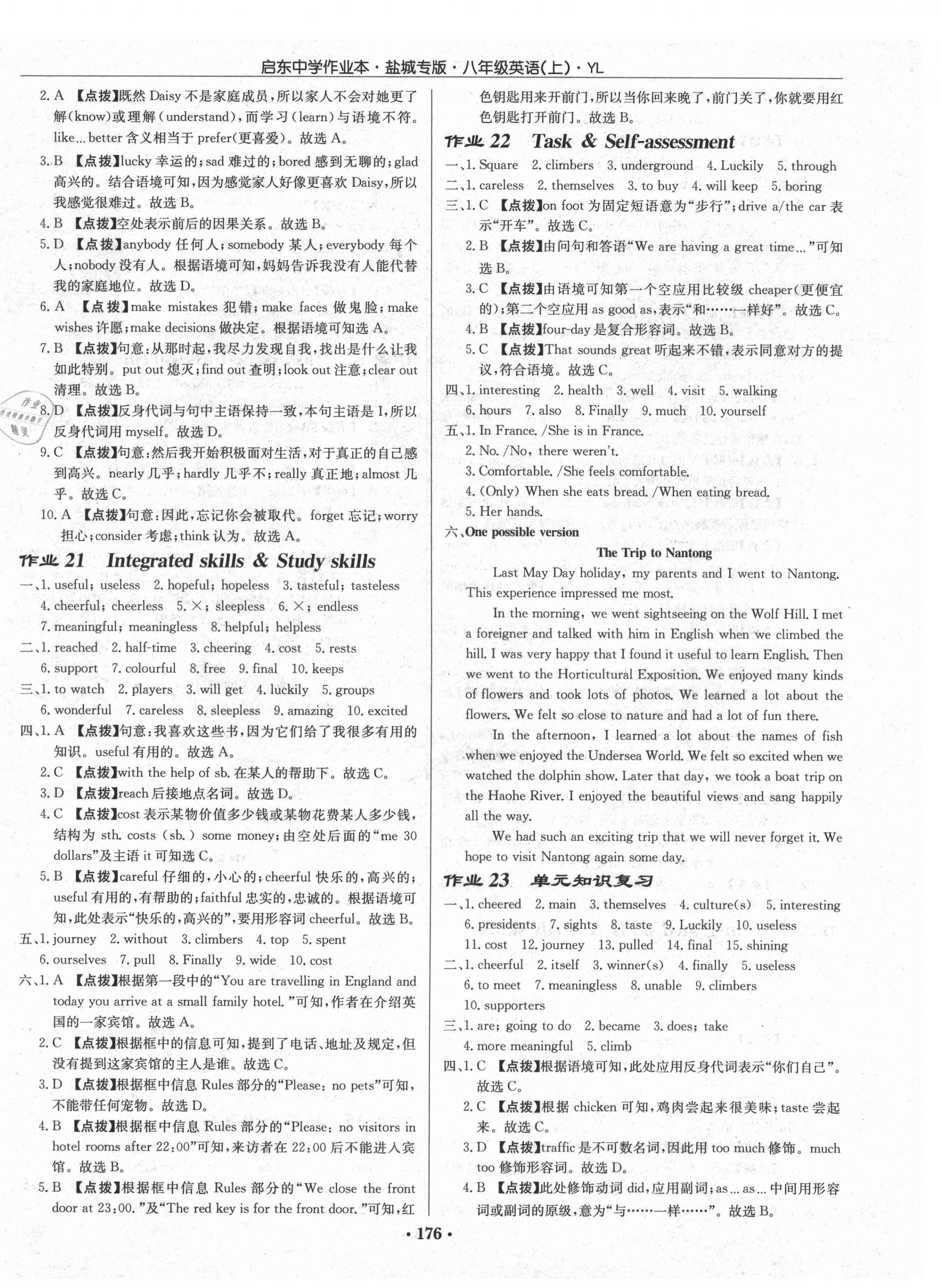 2021年啟東中學(xué)作業(yè)本八年級英語上冊譯林版鹽城專版 第8頁